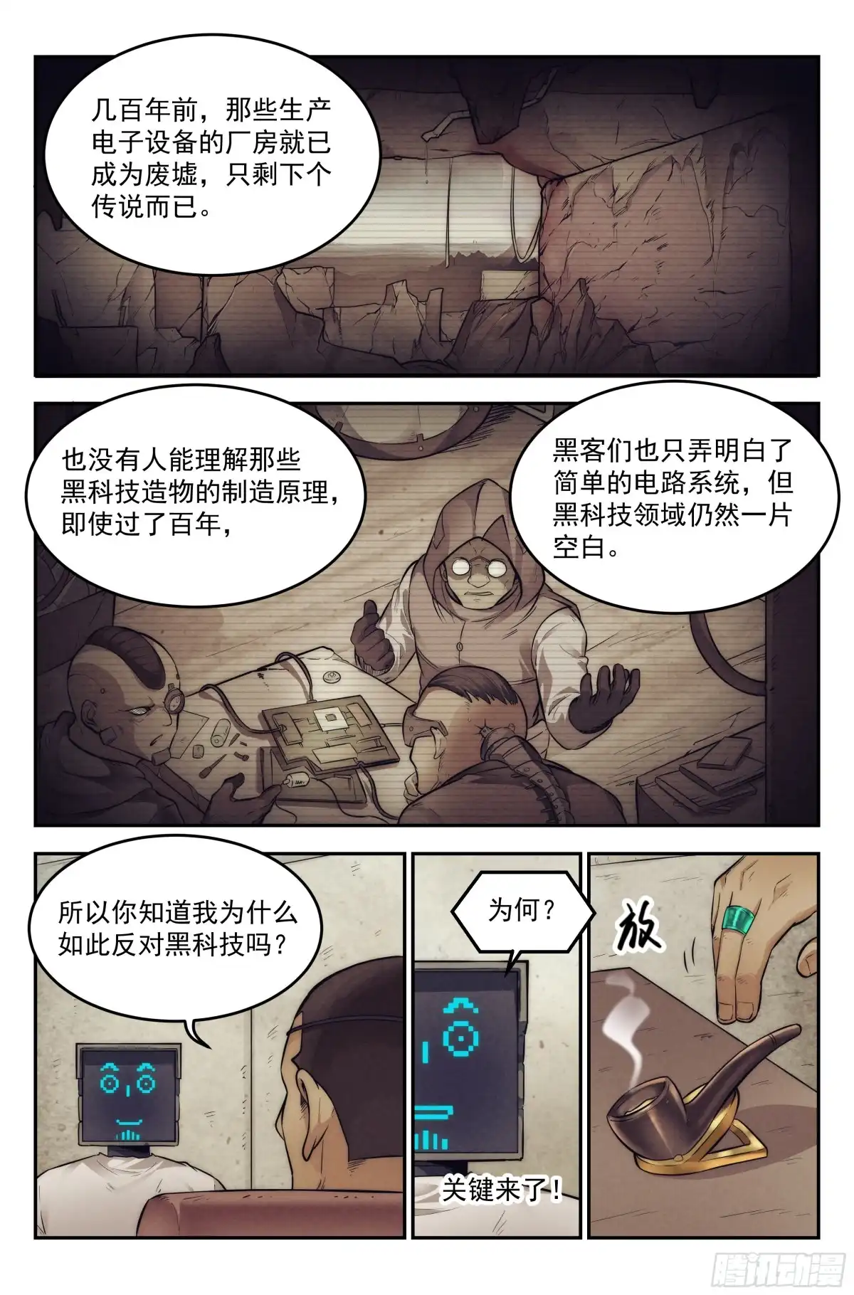 我在末世当网管 14.柯西诺之章·沟通失败 第17页