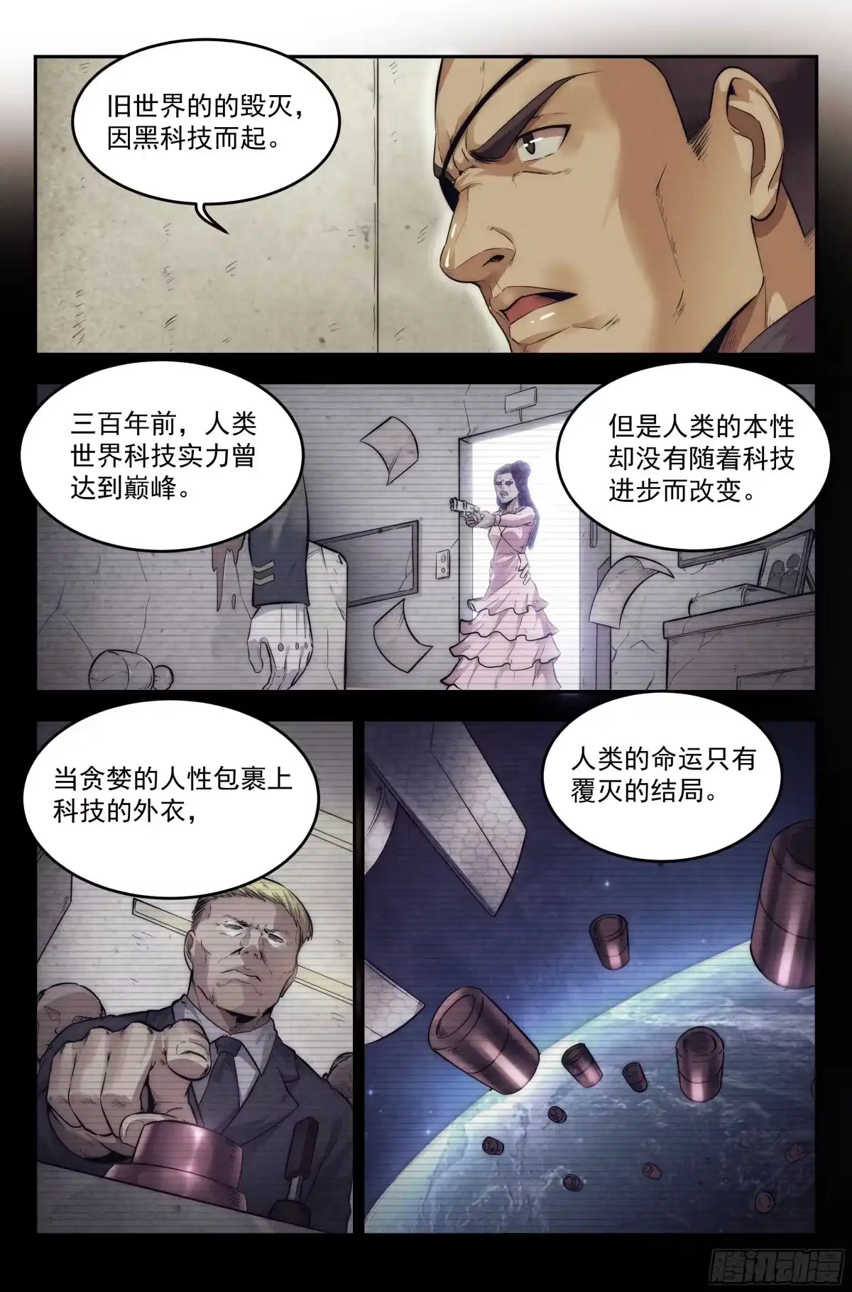 我在末世当网管 14.柯西诺之章·沟通失败 第18页