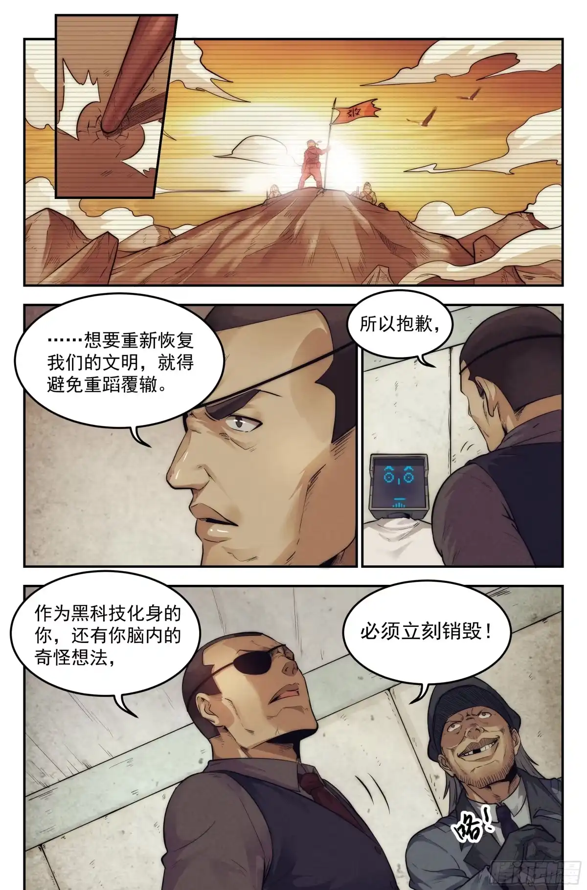我在末世当网管 14.柯西诺之章·沟通失败 第20页