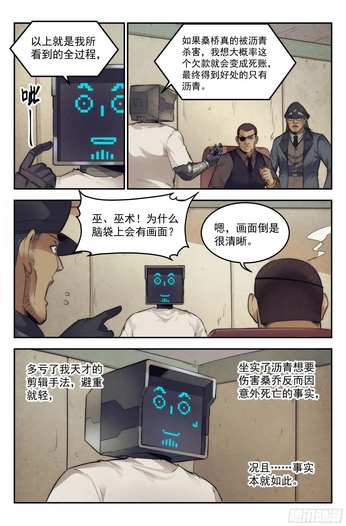 我在末世当网管 14.柯西诺之章·沟通失败 第4页