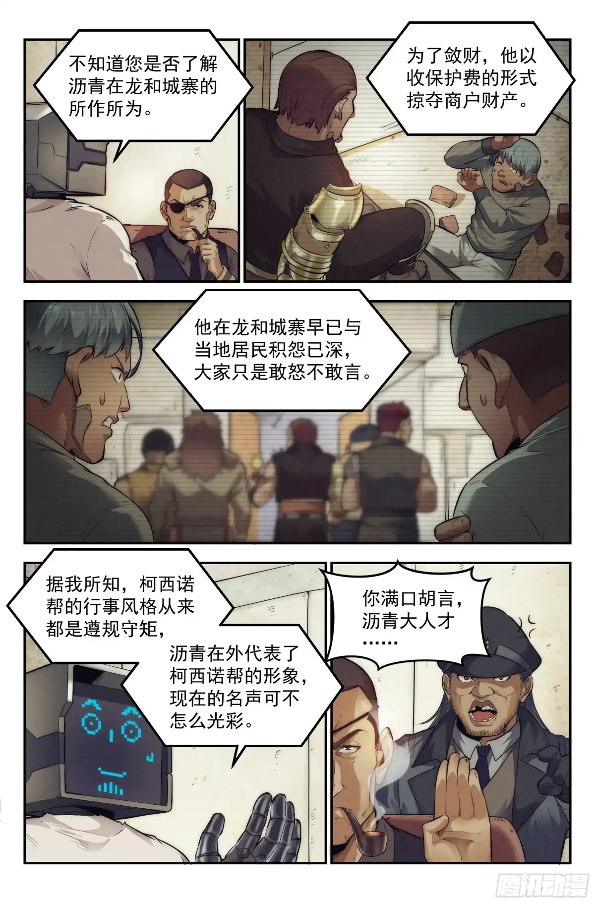 我在末世当网管 14.柯西诺之章·沟通失败 第5页