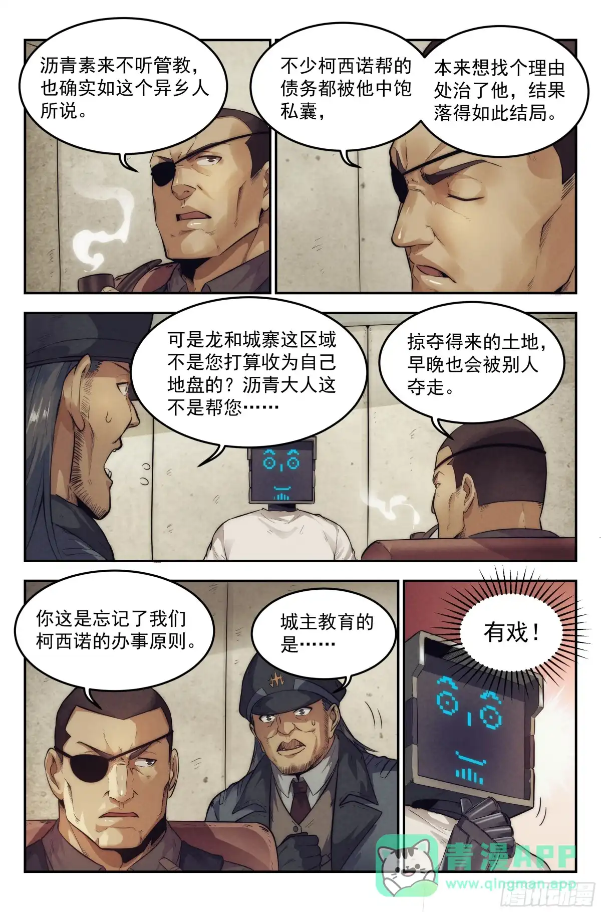 我在末世当网管 14.柯西诺之章·沟通失败 第6页