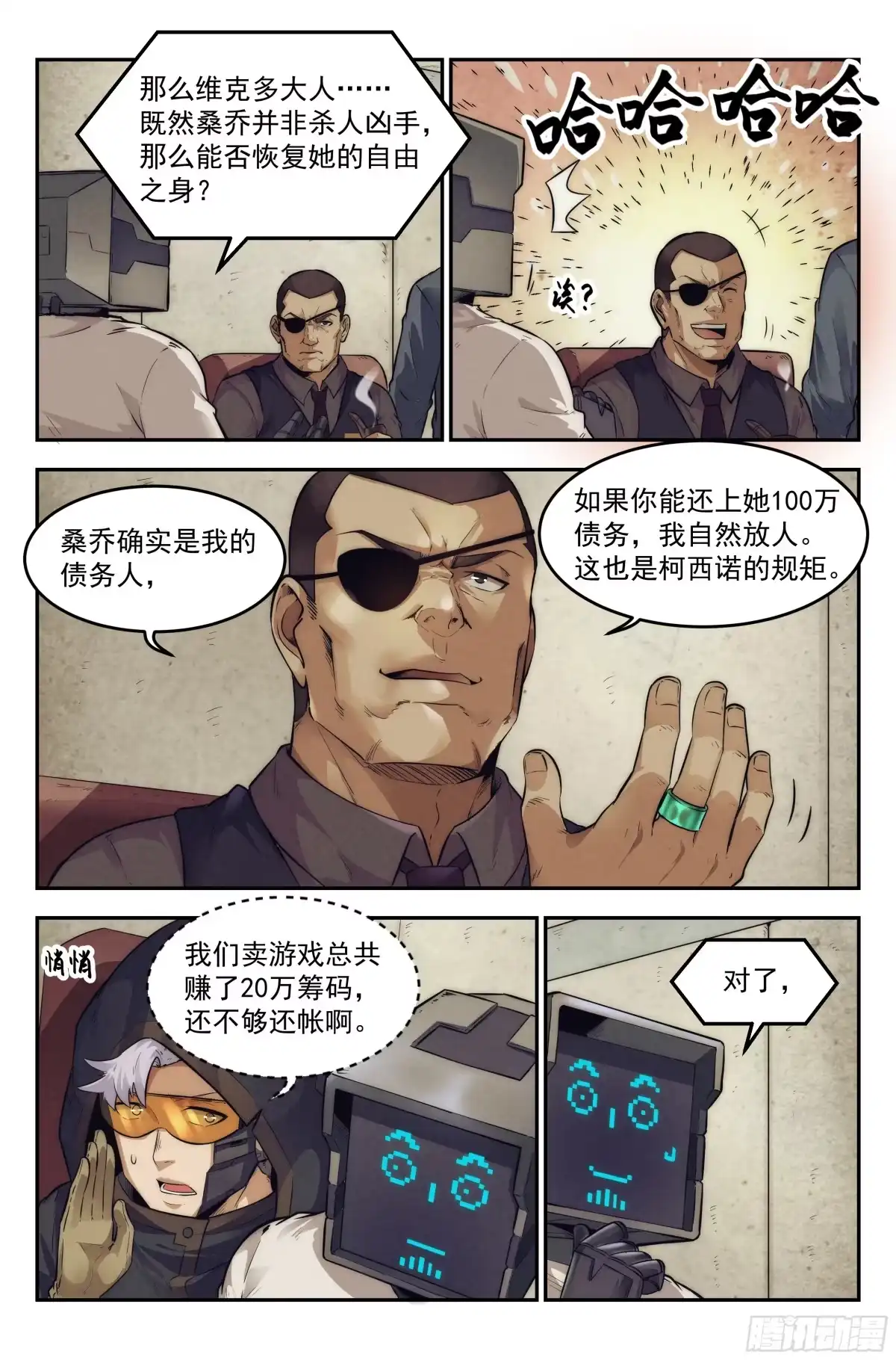 我在末世当网管 14.柯西诺之章·沟通失败 第7页