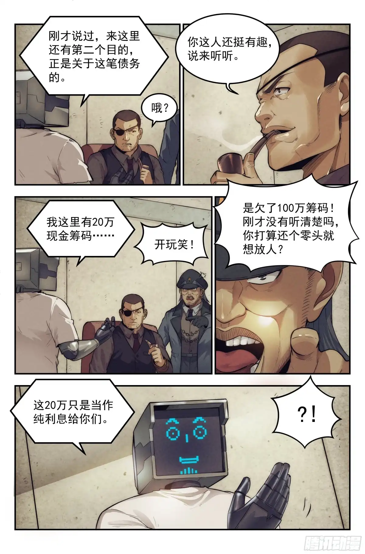 我在末世当网管 14.柯西诺之章·沟通失败 第8页
