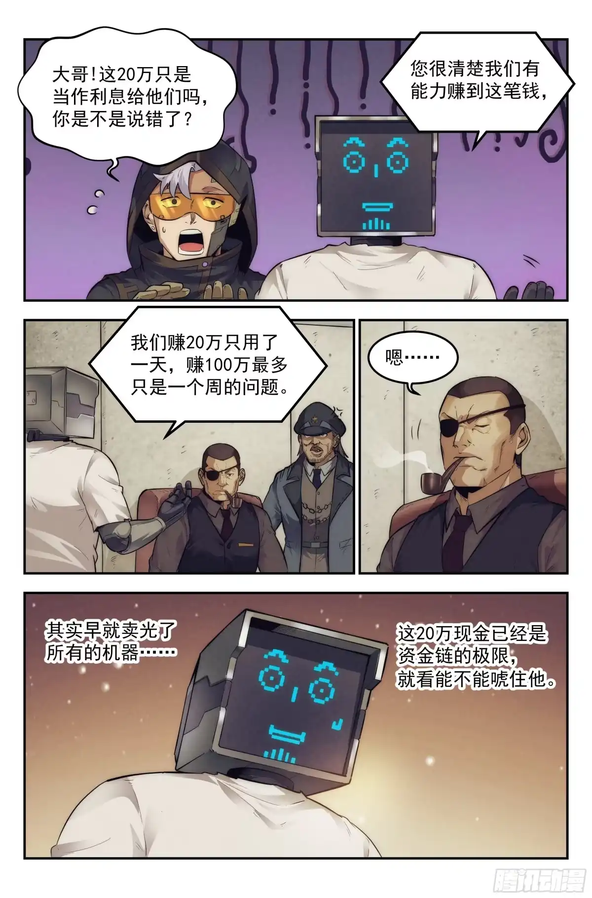 我在末世当网管 14.柯西诺之章·沟通失败 第9页