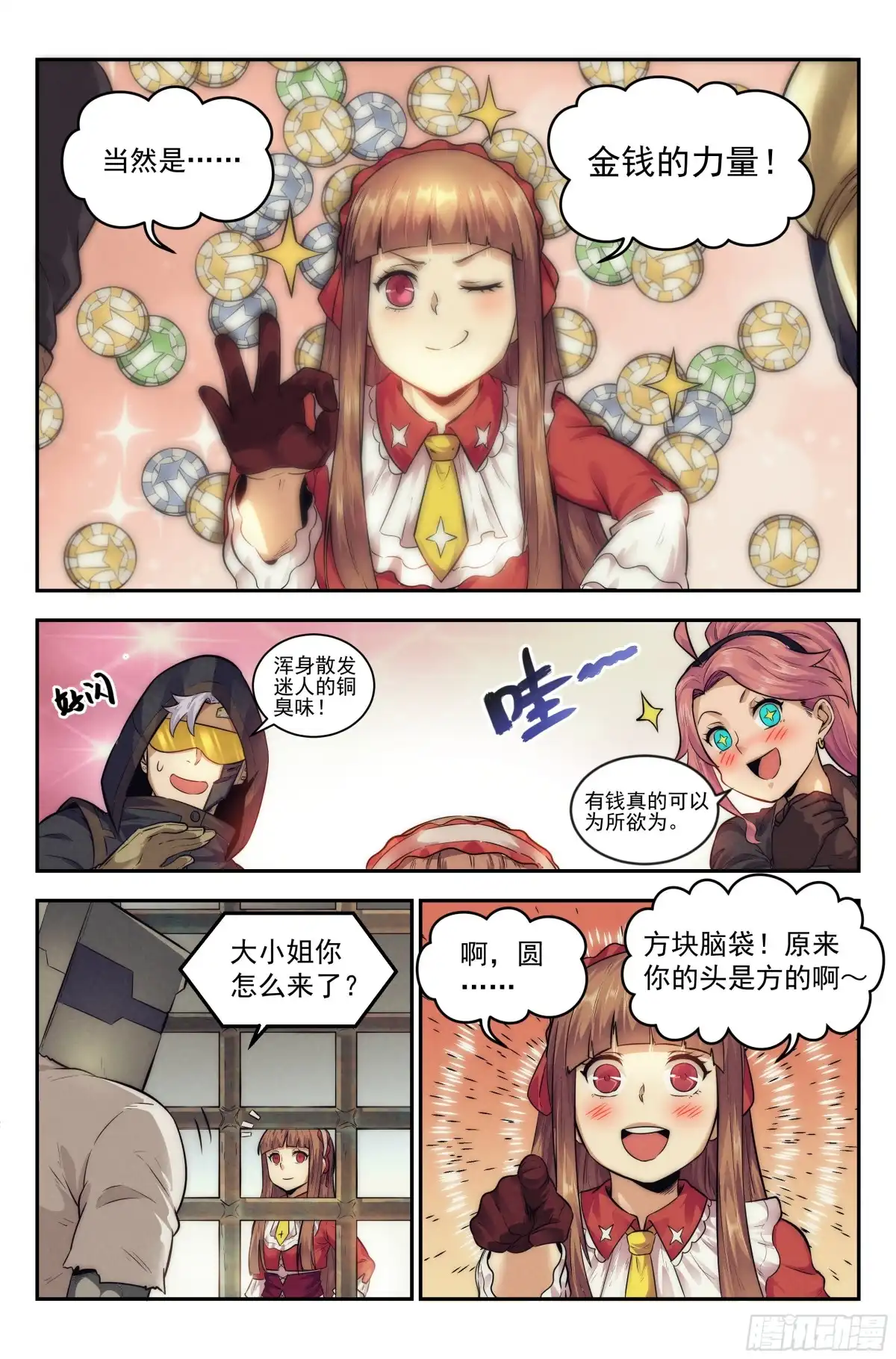 我在末世当网管 15.柯西诺之章·牢狱之灾 第10页