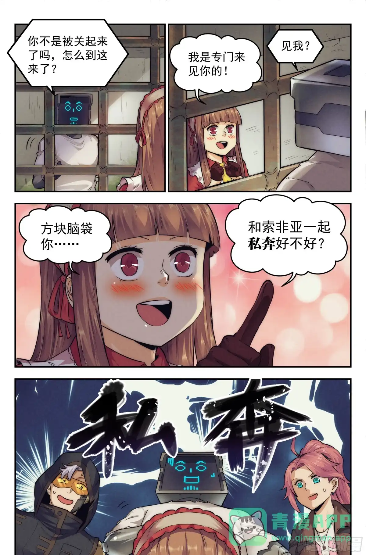 我在末世当网管 15.柯西诺之章·牢狱之灾 第11页