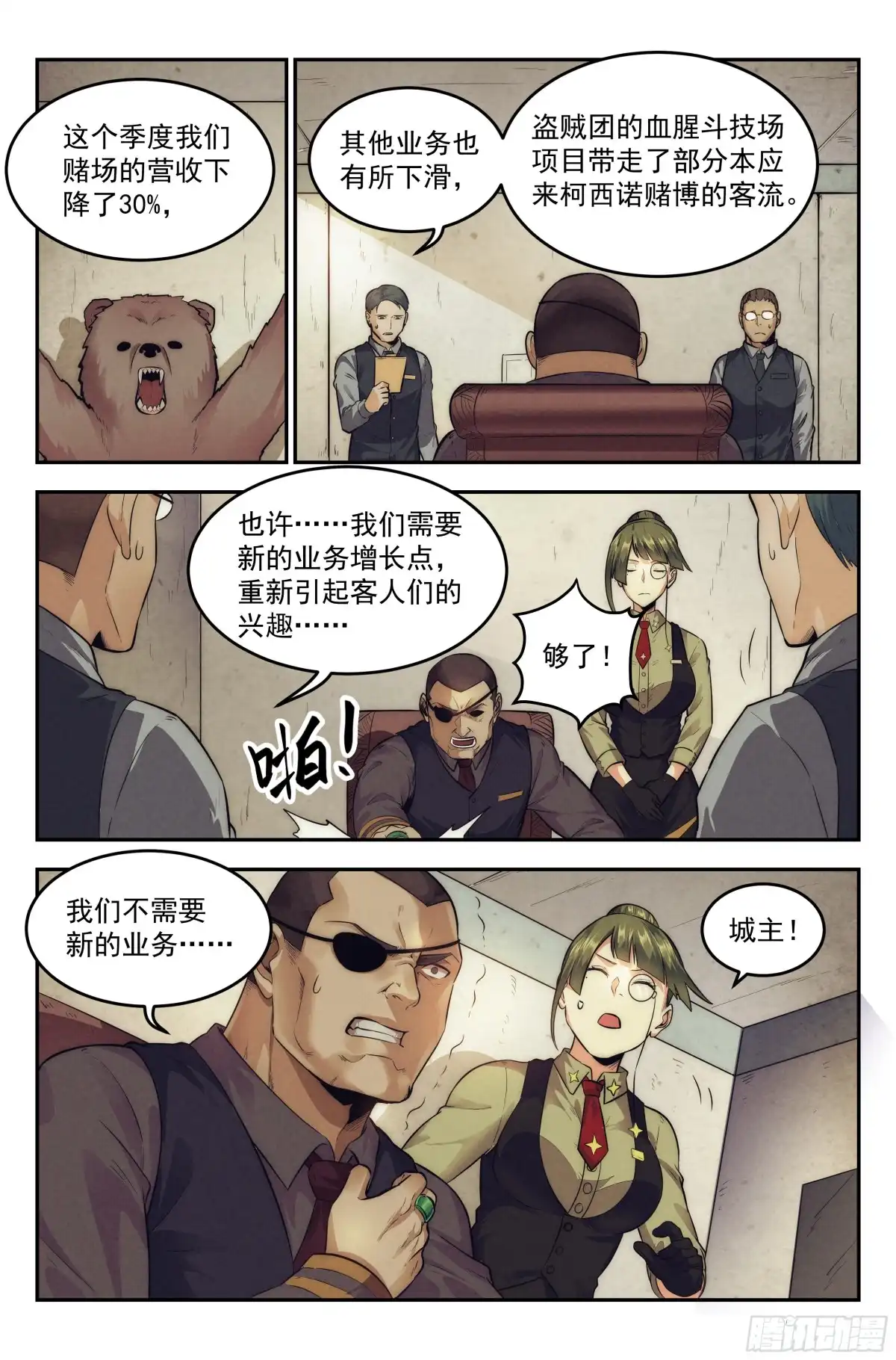 我在末世当网管 15.柯西诺之章·牢狱之灾 第12页