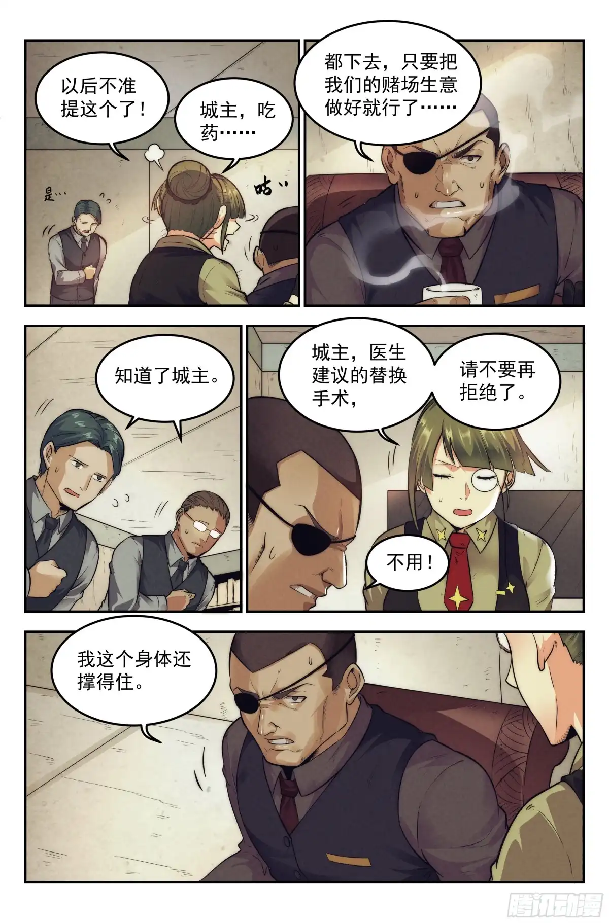我在末世当网管 15.柯西诺之章·牢狱之灾 第13页