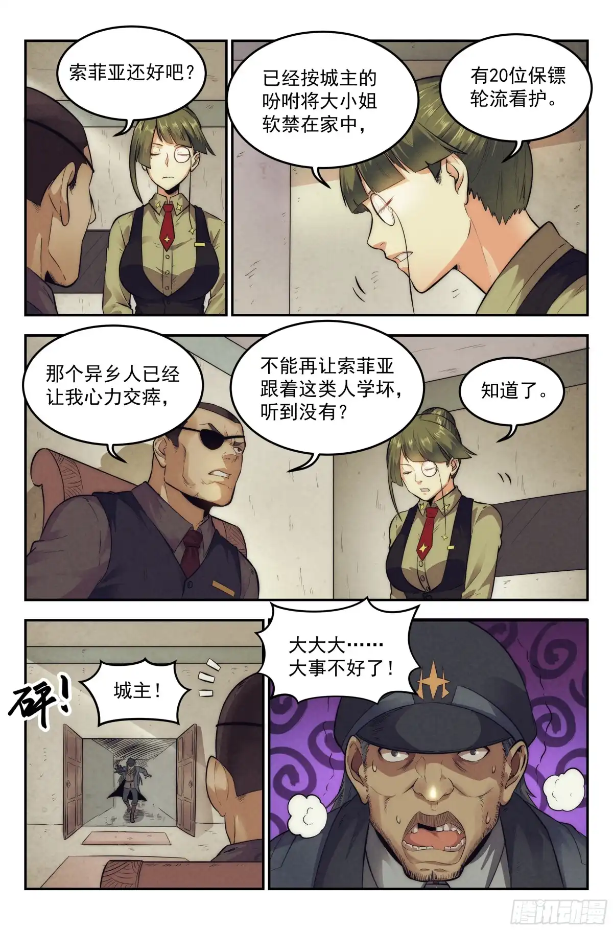 我在末世当网管 15.柯西诺之章·牢狱之灾 第14页