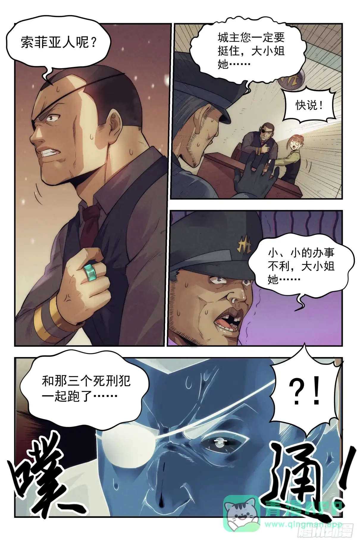 我在末世当网管 15.柯西诺之章·牢狱之灾 第16页