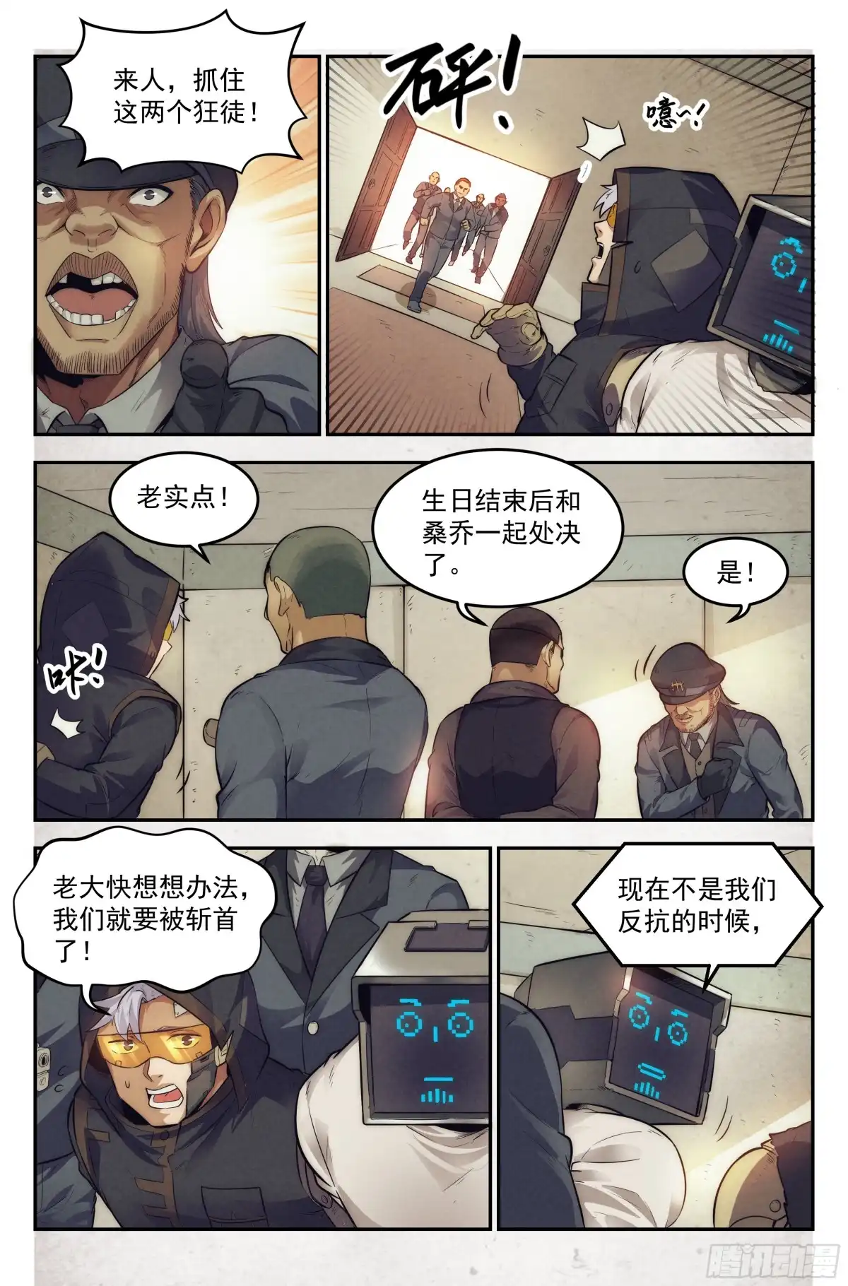 我在末世当网管 15.柯西诺之章·牢狱之灾 第2页
