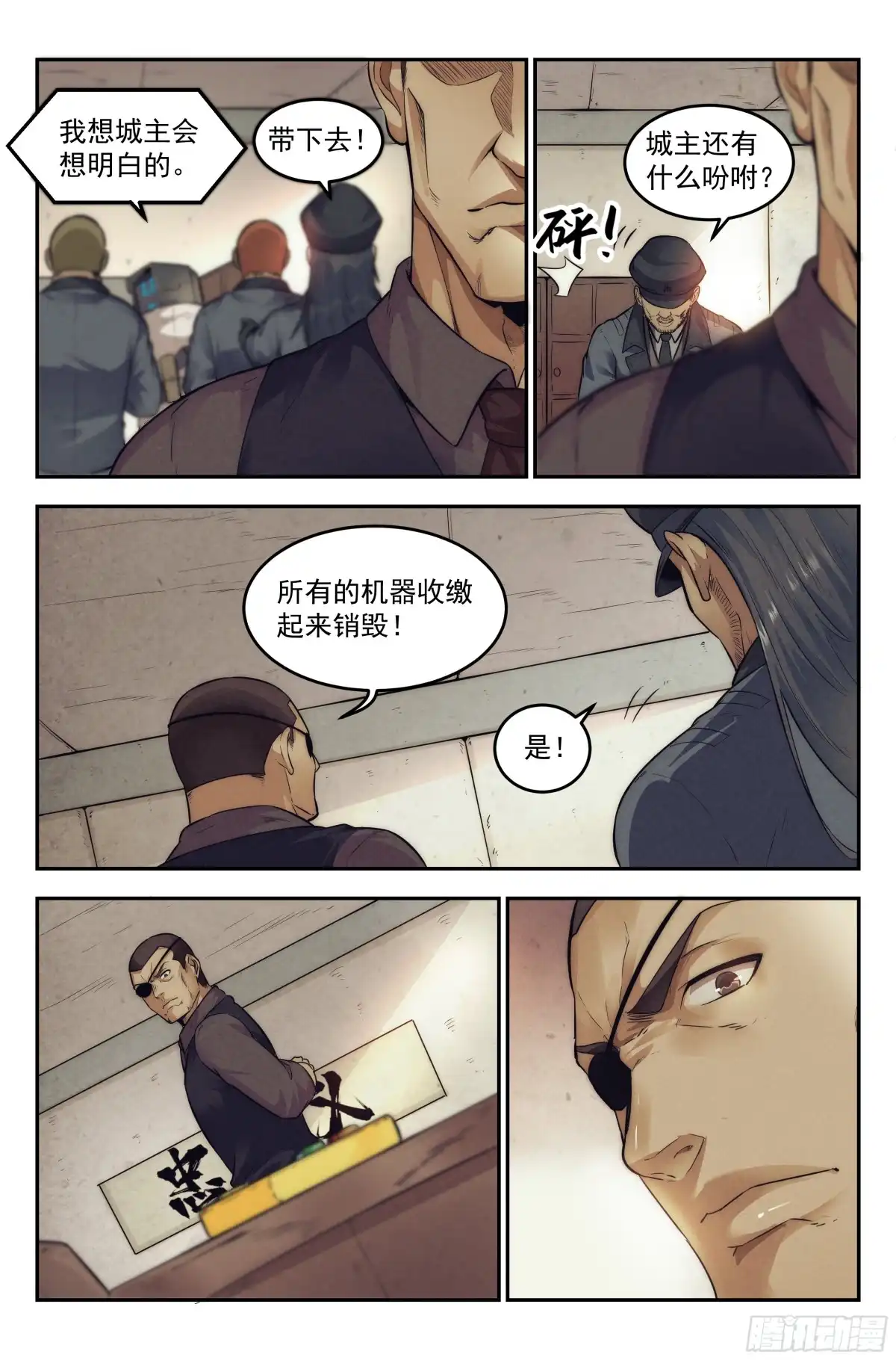 我在末世当网管 15.柯西诺之章·牢狱之灾 第3页