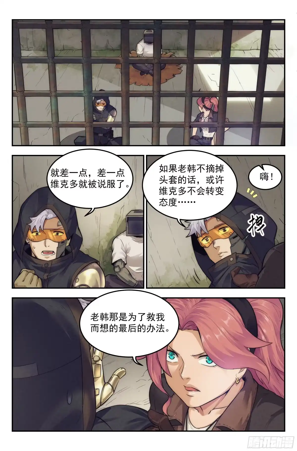 我在末世当网管 15.柯西诺之章·牢狱之灾 第4页
