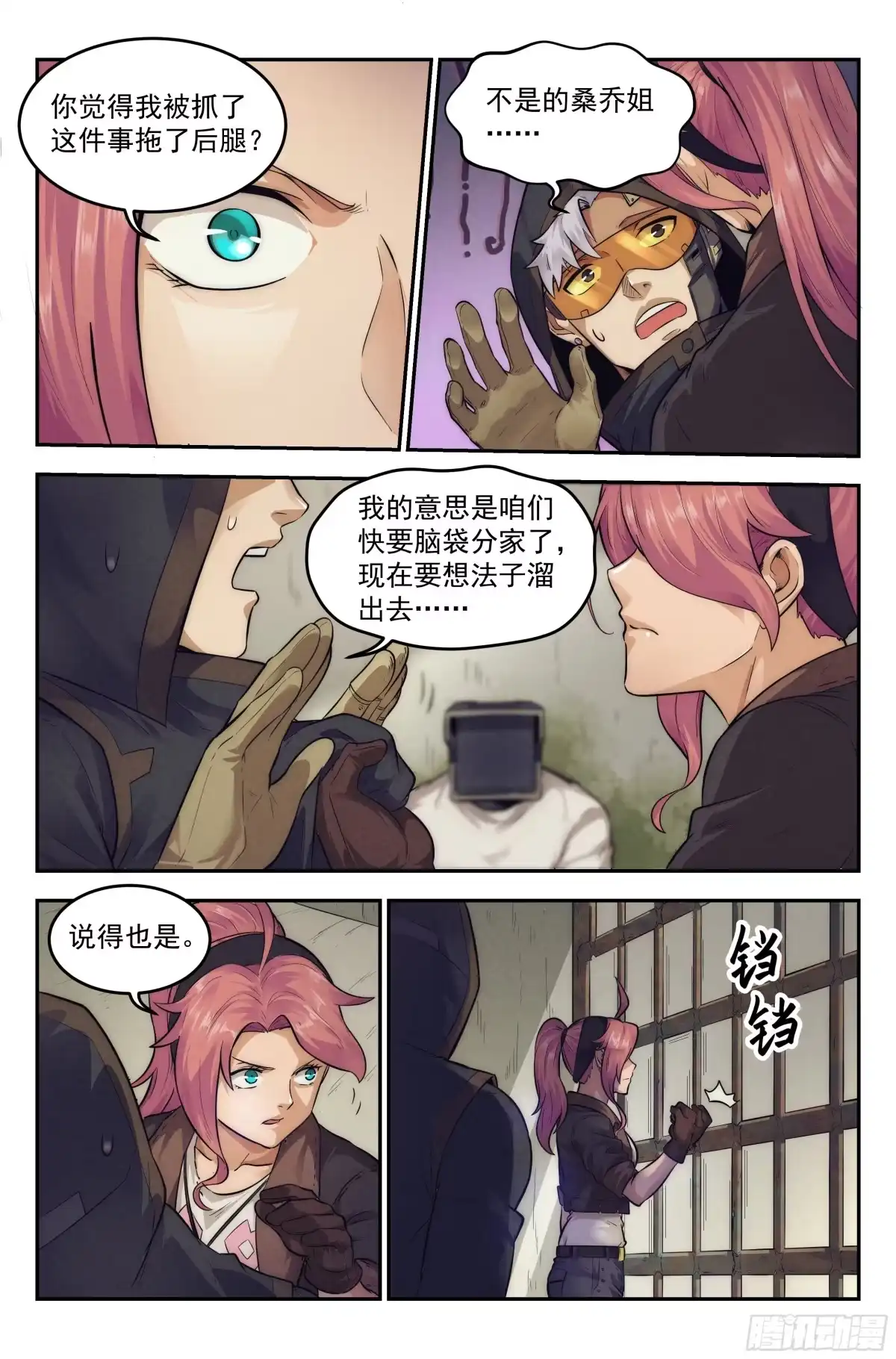 我在末世当网管 15.柯西诺之章·牢狱之灾 第5页