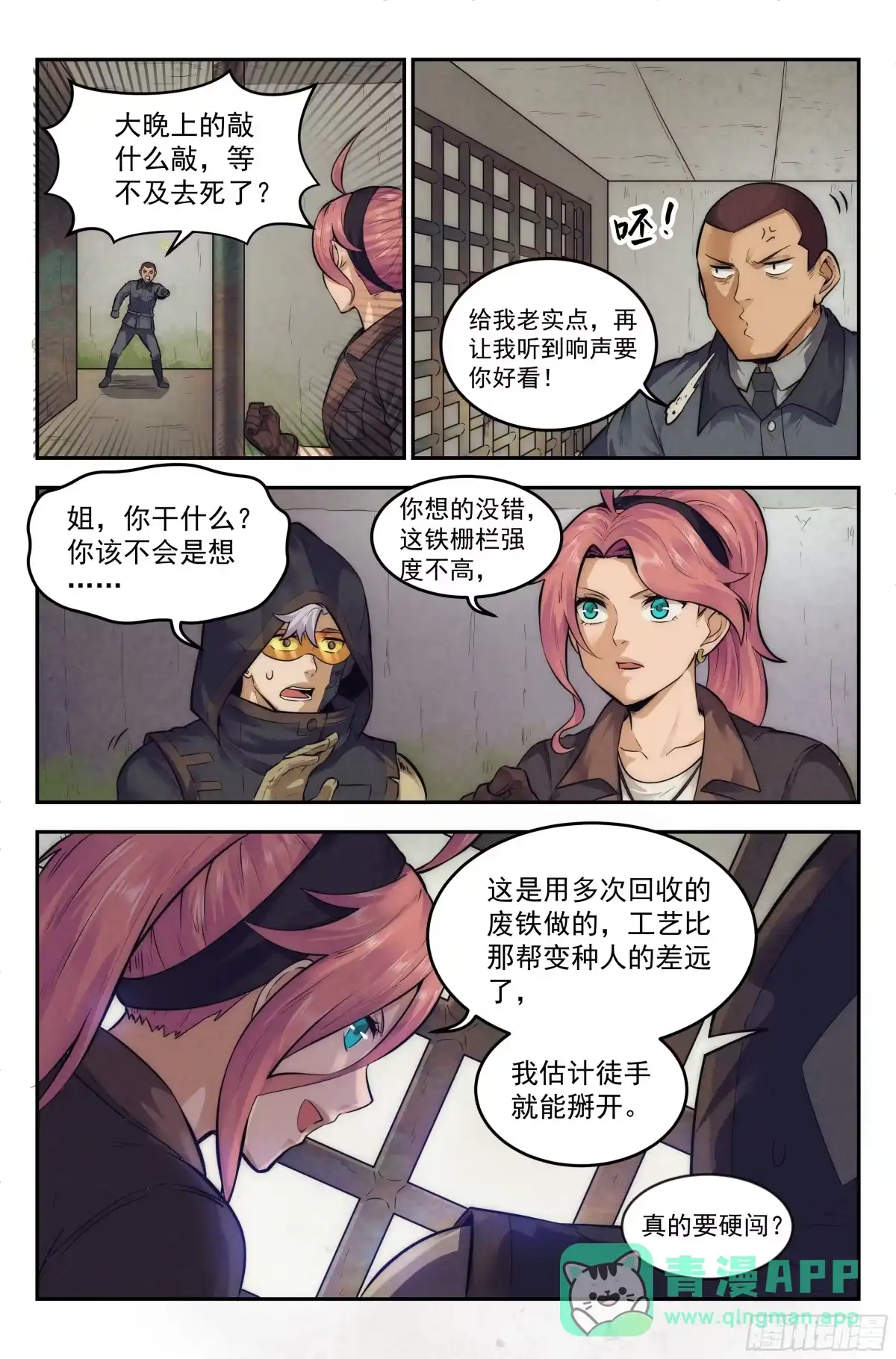 我在末世当网管 15.柯西诺之章·牢狱之灾 第6页