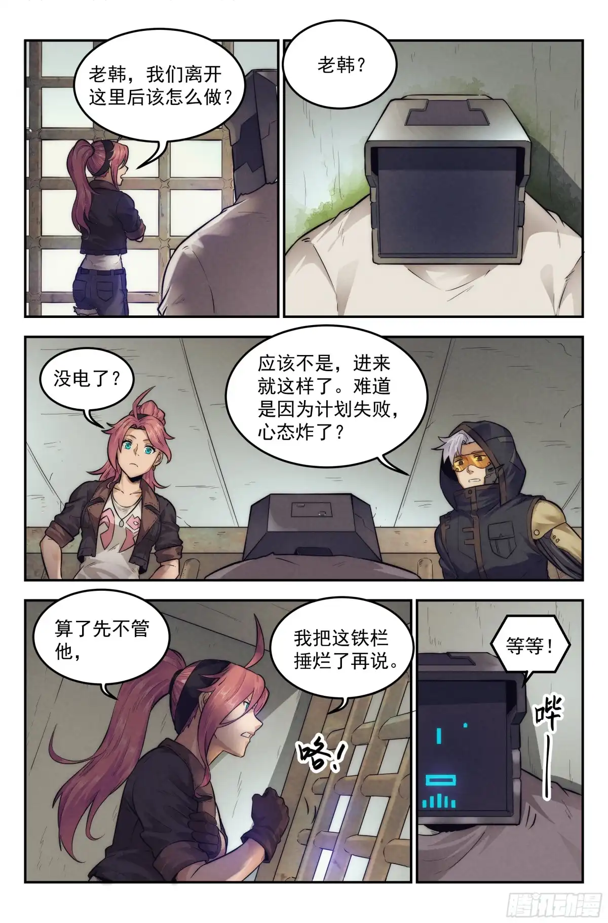 我在末世当网管 15.柯西诺之章·牢狱之灾 第7页