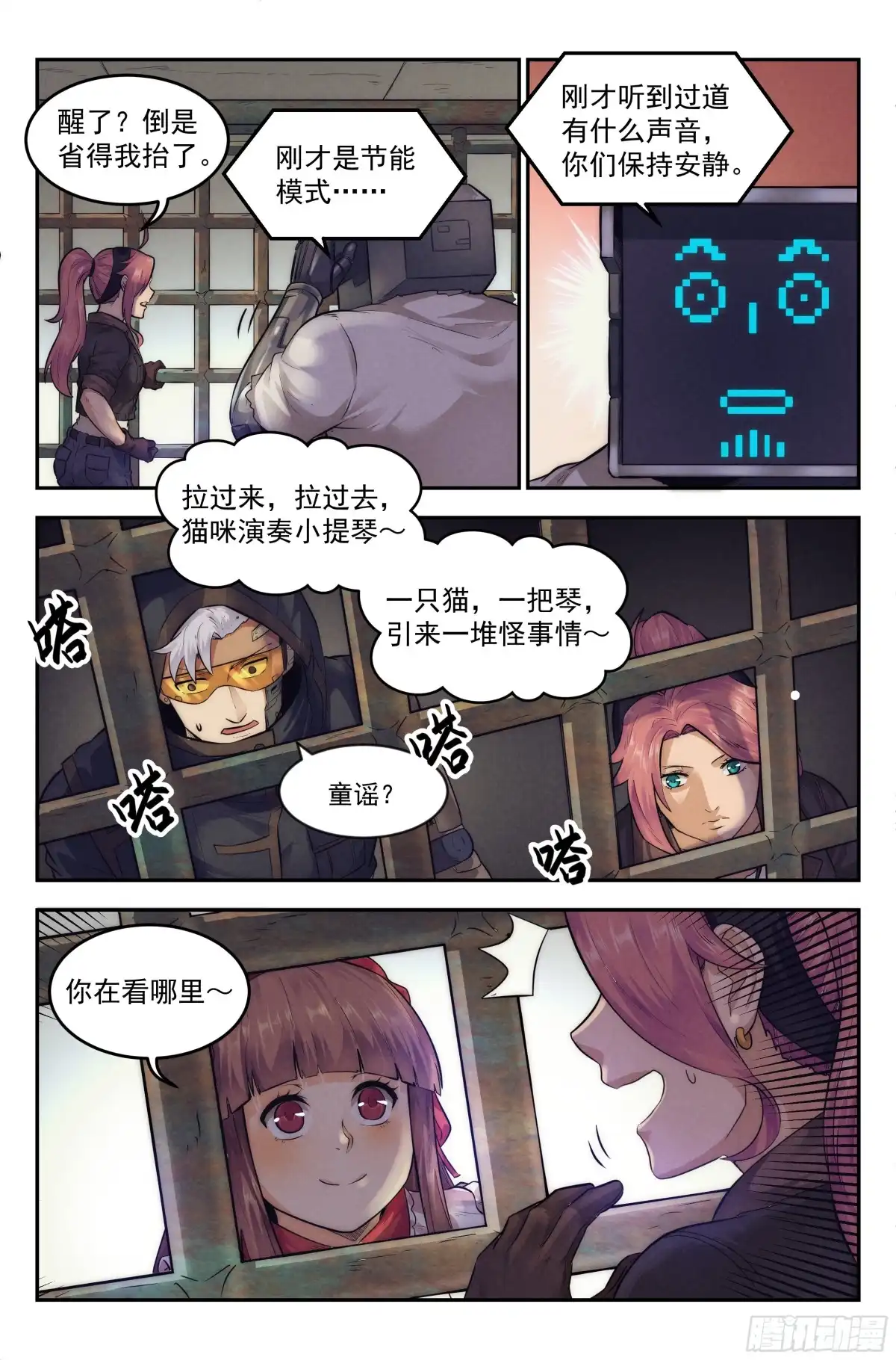 我在末世当网管 15.柯西诺之章·牢狱之灾 第8页