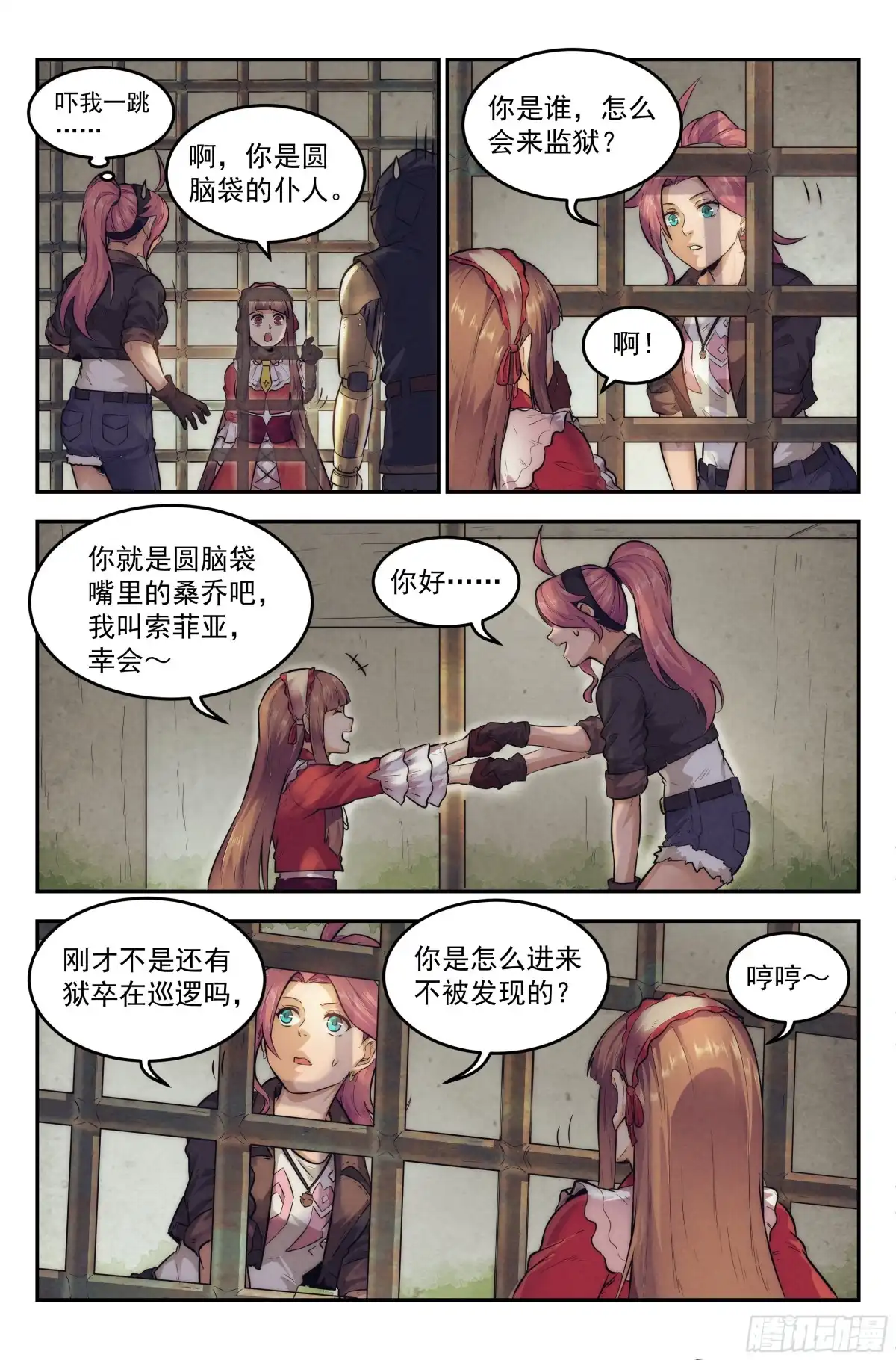 我在末世当网管 15.柯西诺之章·牢狱之灾 第9页