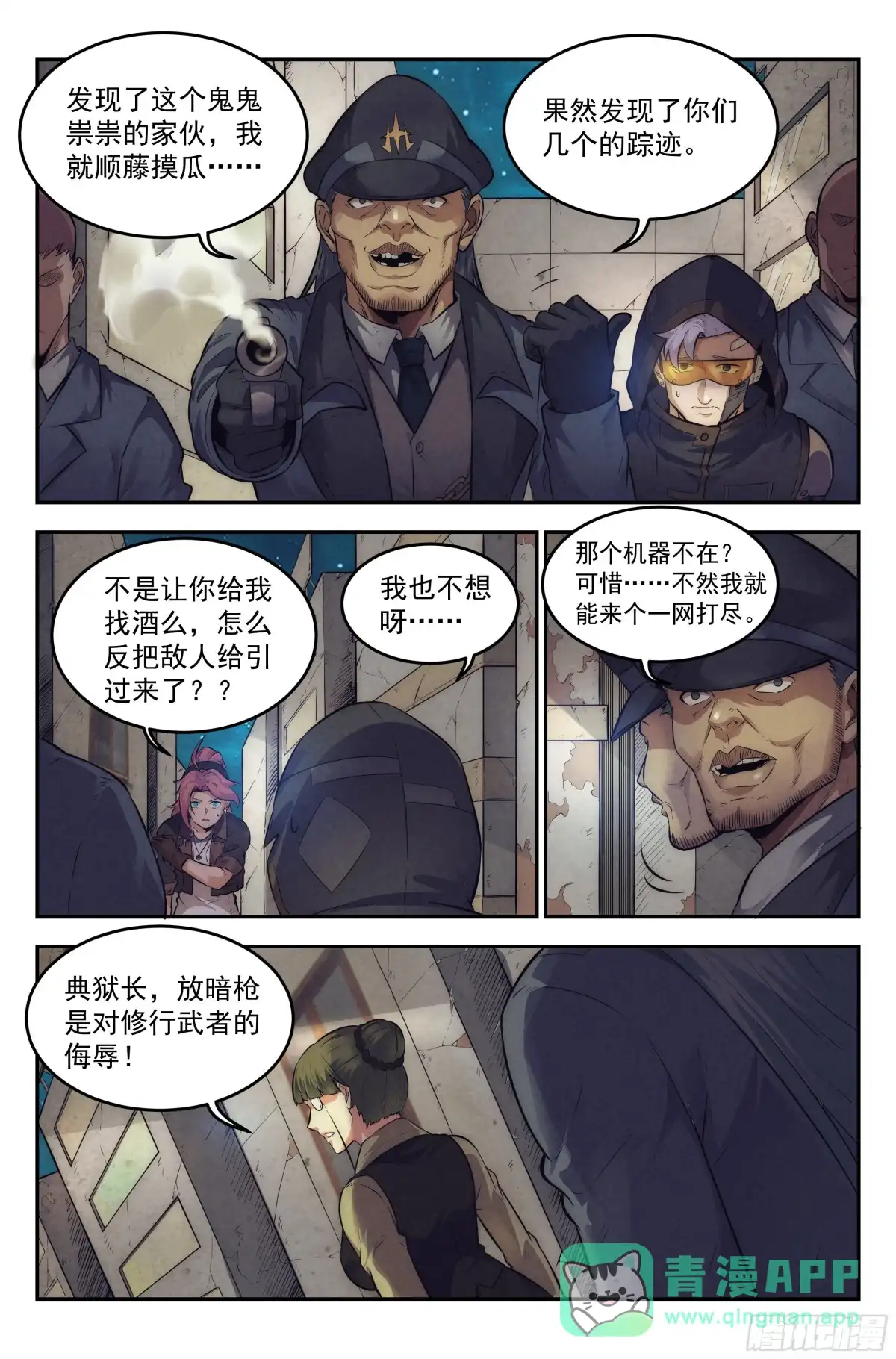 我在末世当网管 16.柯西诺之章·北极星 第11页