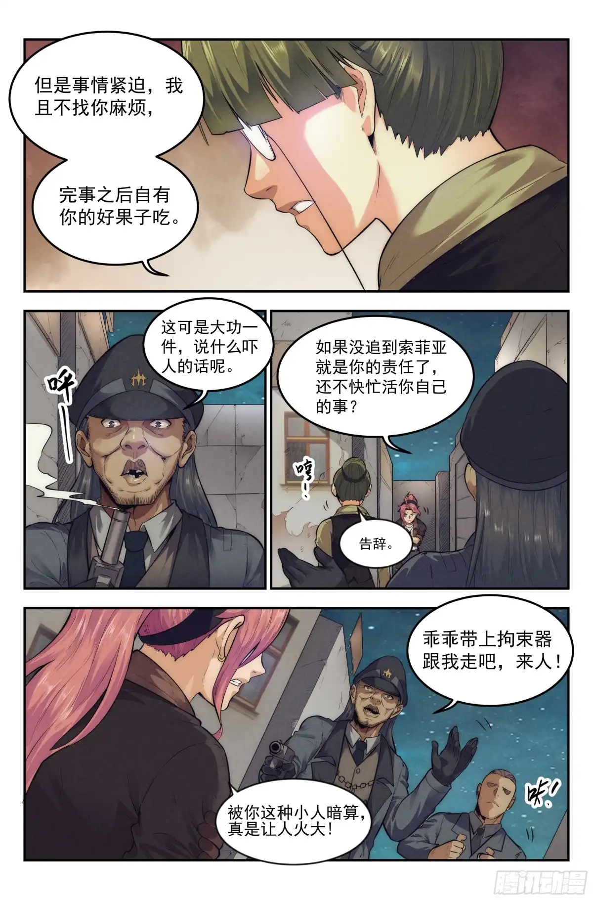 我在末世当网管 16.柯西诺之章·北极星 第12页
