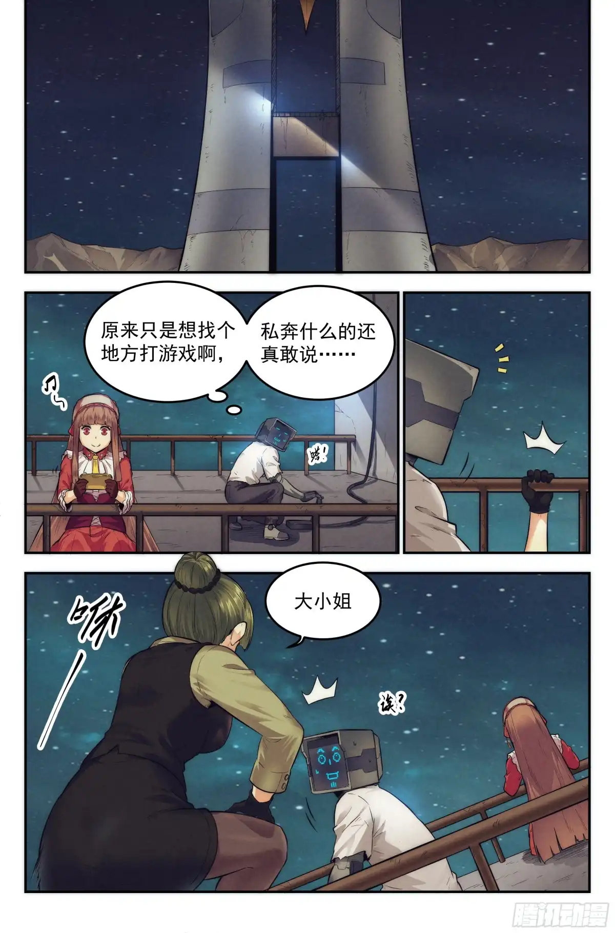 我在末世当网管 16.柯西诺之章·北极星 第13页