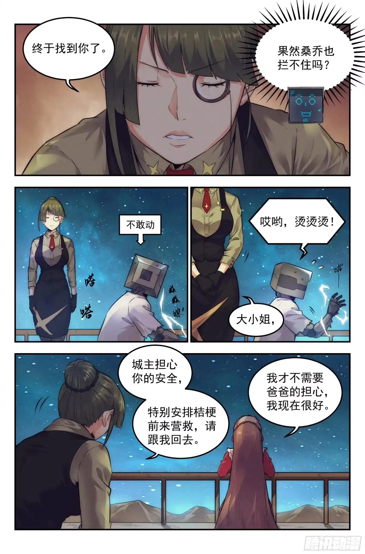 我在末世当网管 16.柯西诺之章·北极星 第14页