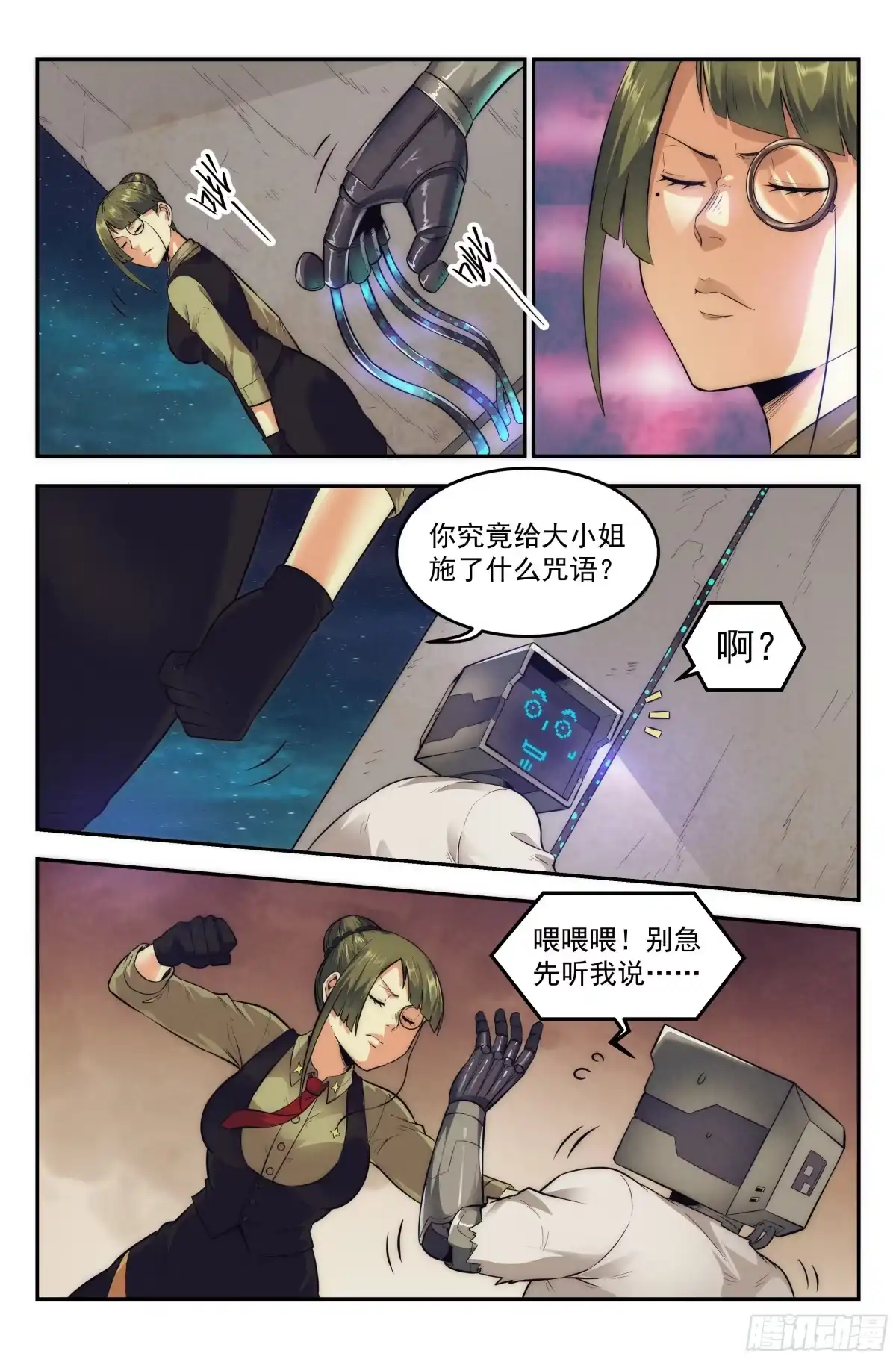 我在末世当网管 16.柯西诺之章·北极星 第15页