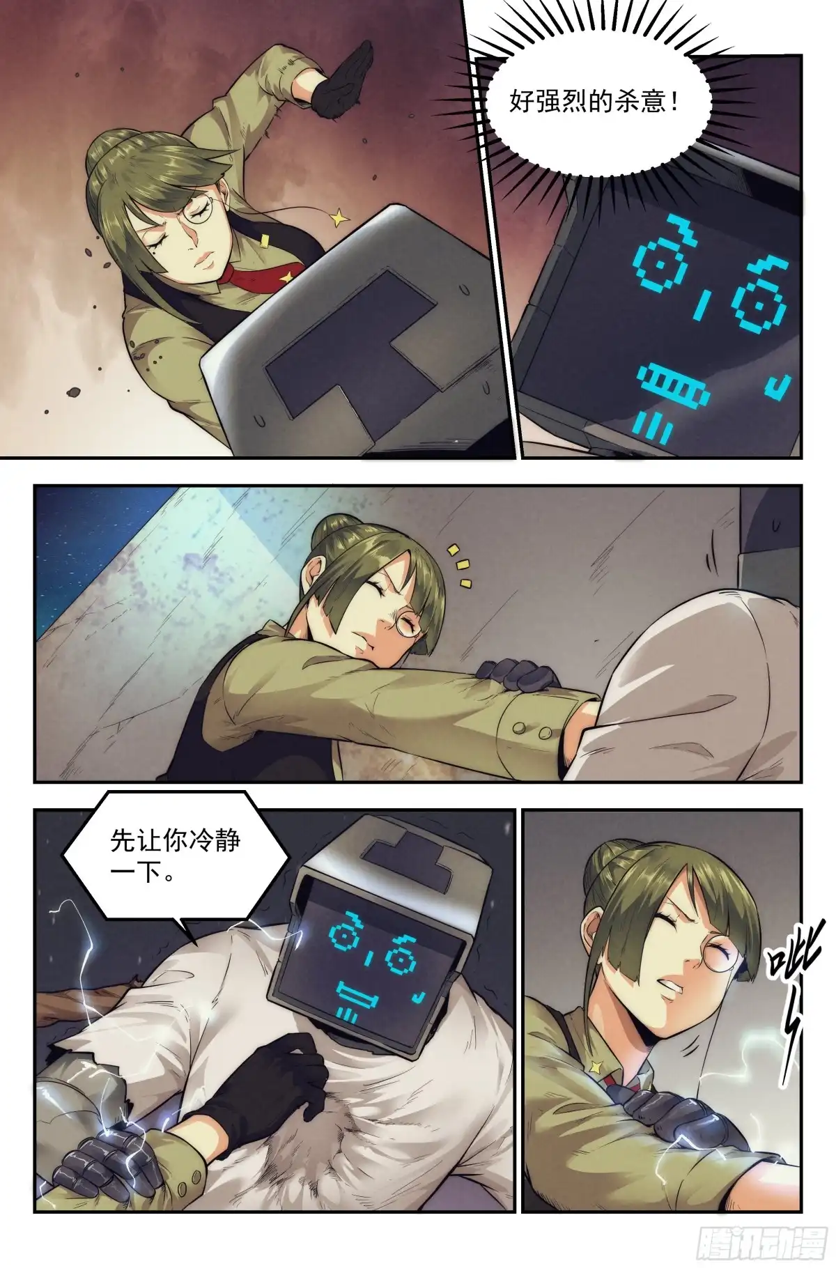 我在末世当网管 16.柯西诺之章·北极星 第18页