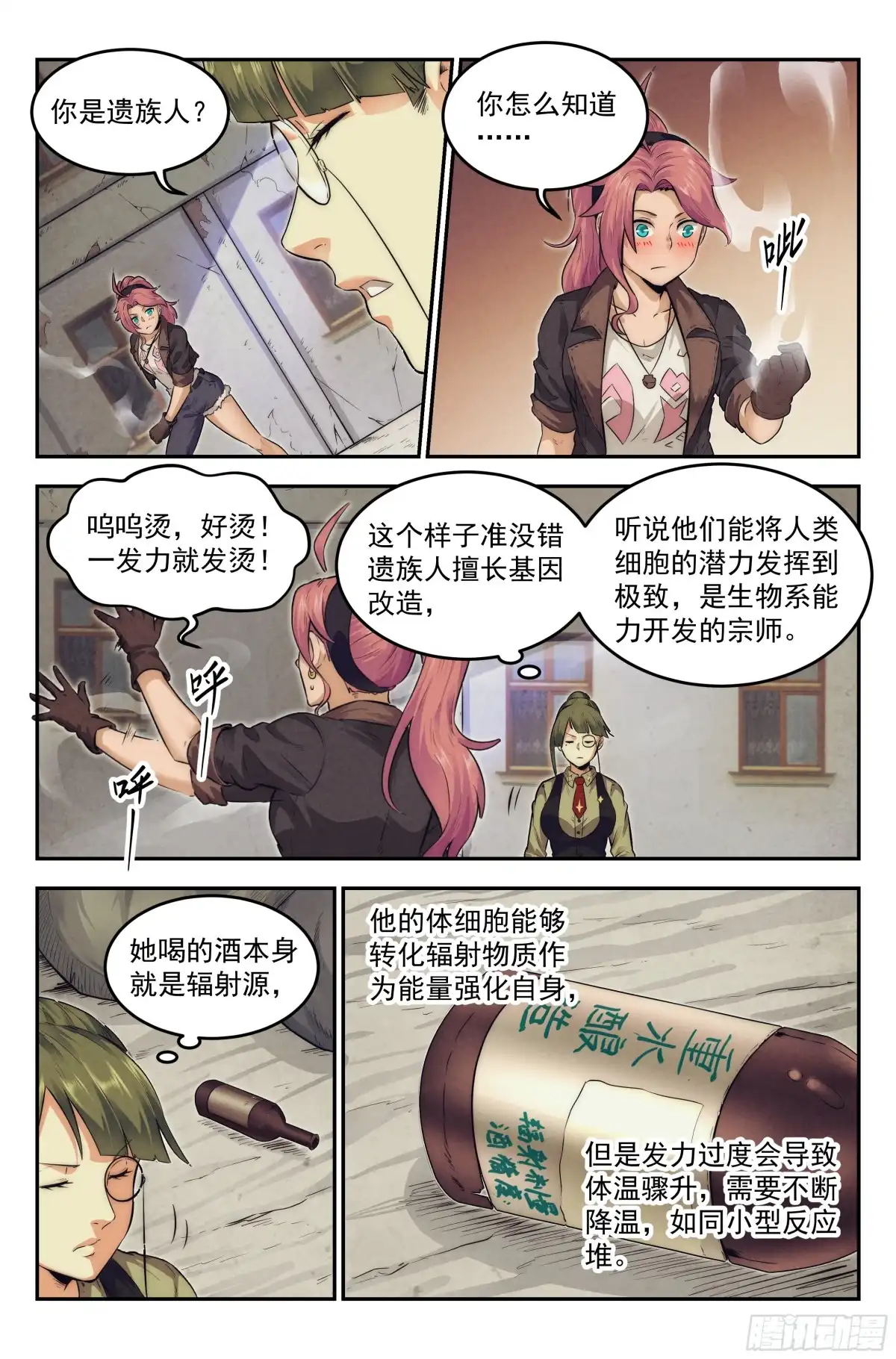 我在末世当网管 16.柯西诺之章·北极星 第9页