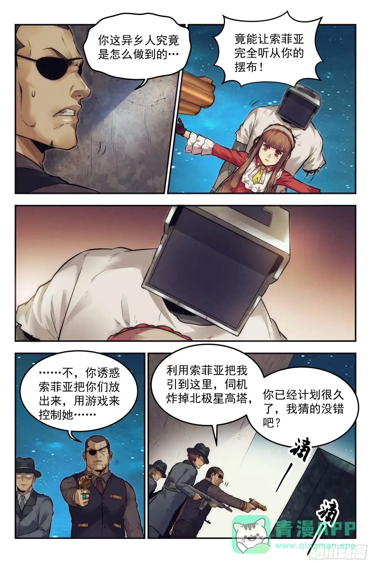 我在末世当网管 17.柯西诺之章·北极星Ⅱ 第11页