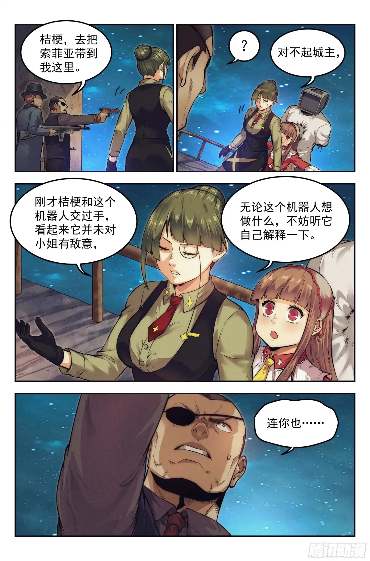 我在末世当网管 17.柯西诺之章·北极星Ⅱ 第12页