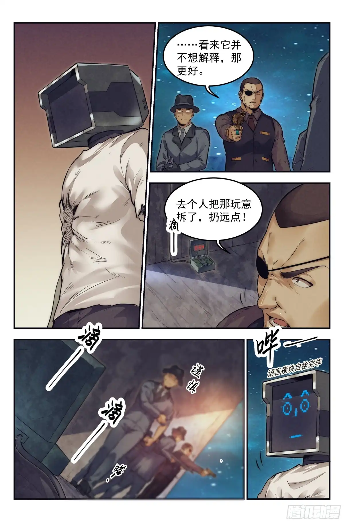 我在末世当网管 17.柯西诺之章·北极星Ⅱ 第13页