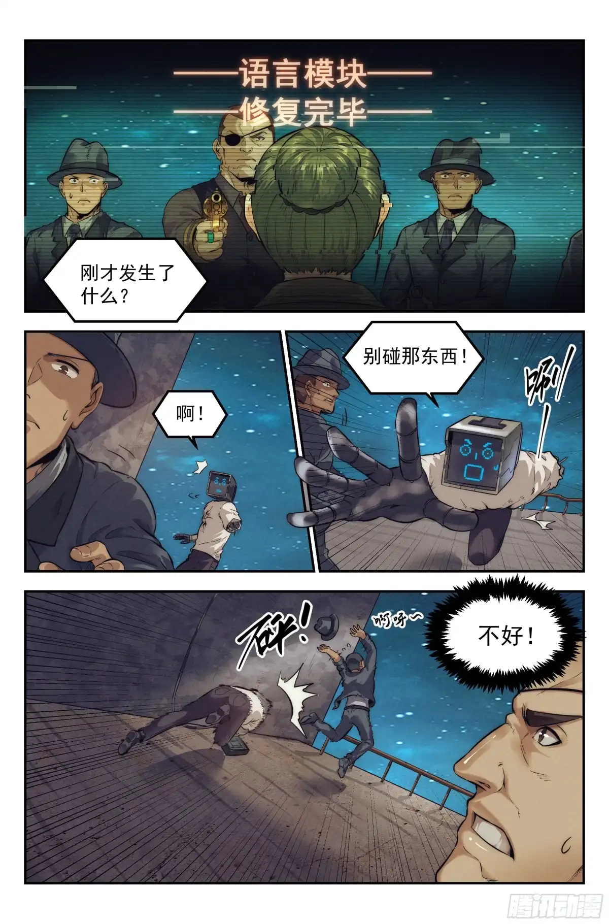 我在末世当网管 17.柯西诺之章·北极星Ⅱ 第14页