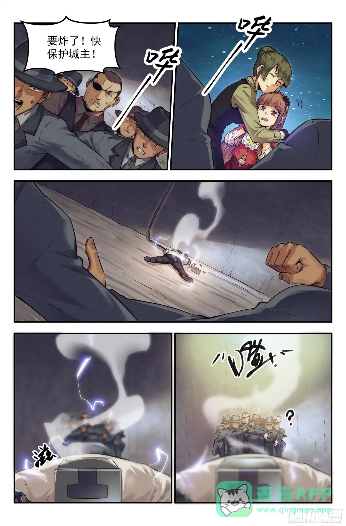 我在末世当网管 17.柯西诺之章·北极星Ⅱ 第16页