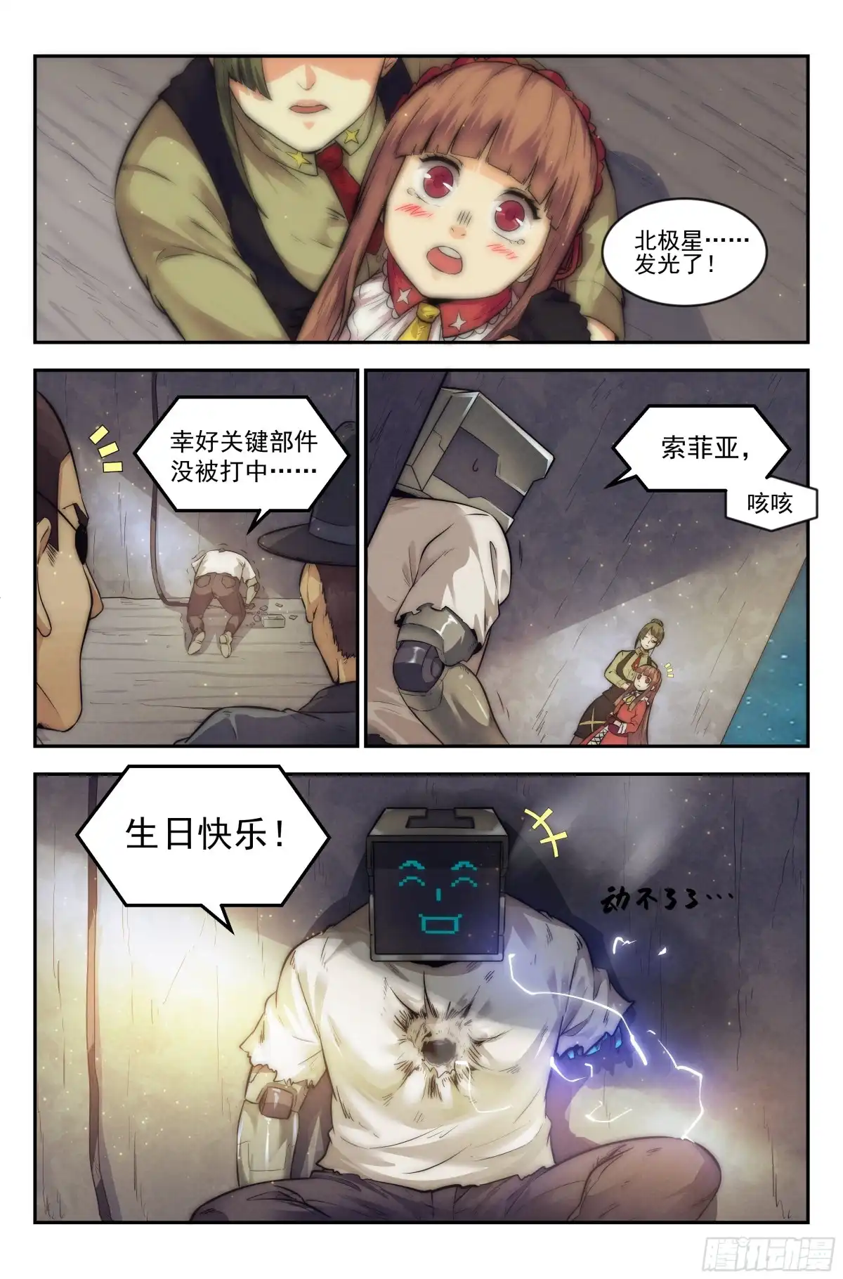 我在末世当网管 17.柯西诺之章·北极星Ⅱ 第18页
