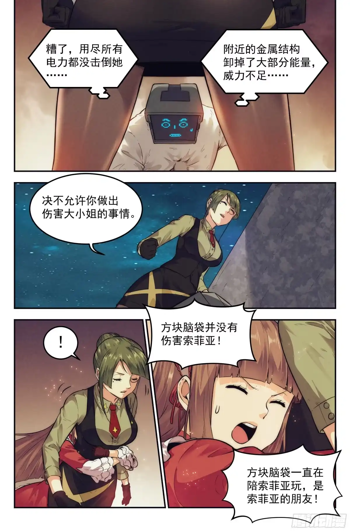 我在末世当网管 17.柯西诺之章·北极星Ⅱ 第2页