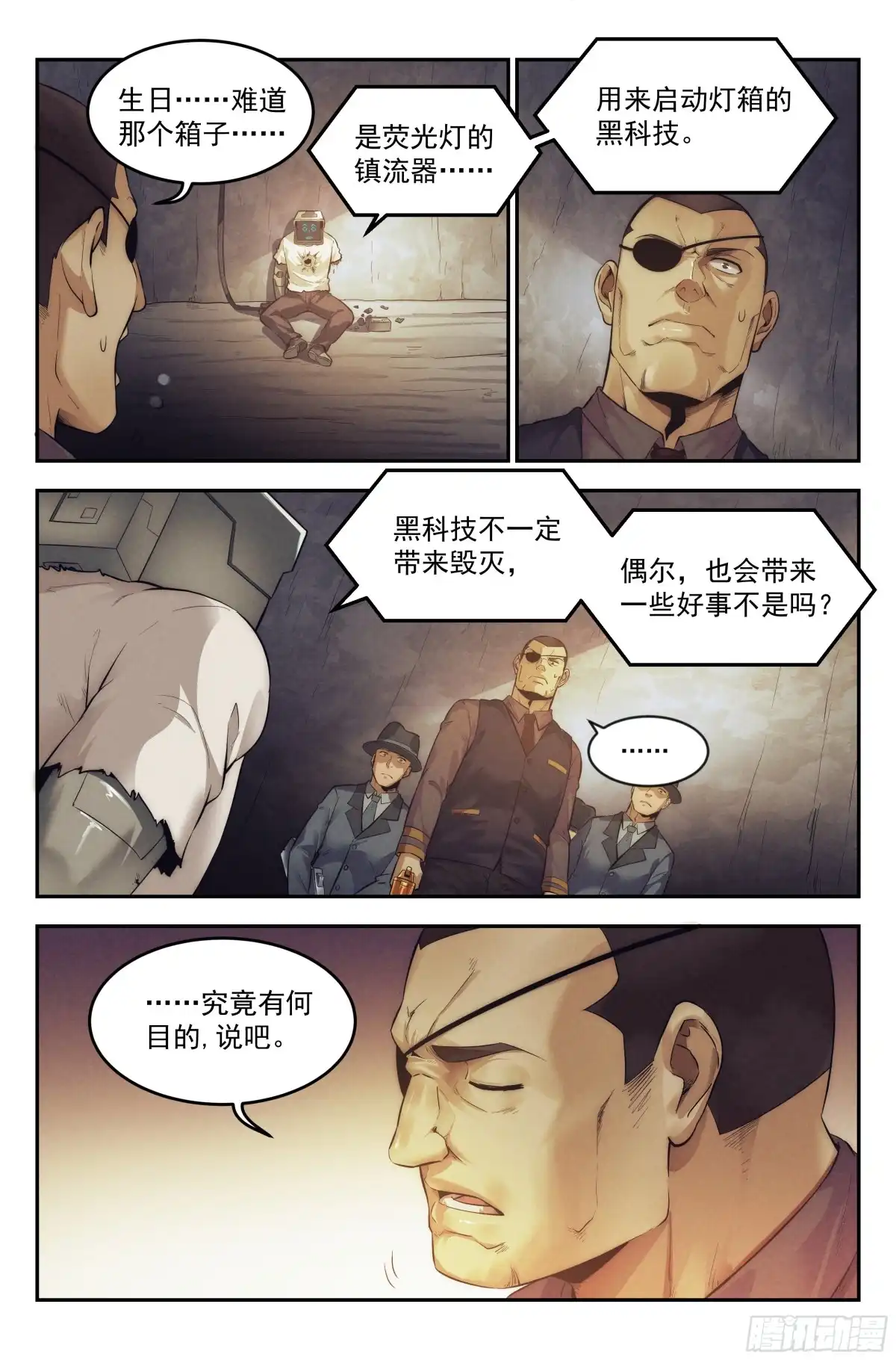 我在末世当网管 17.柯西诺之章·北极星Ⅱ 第20页