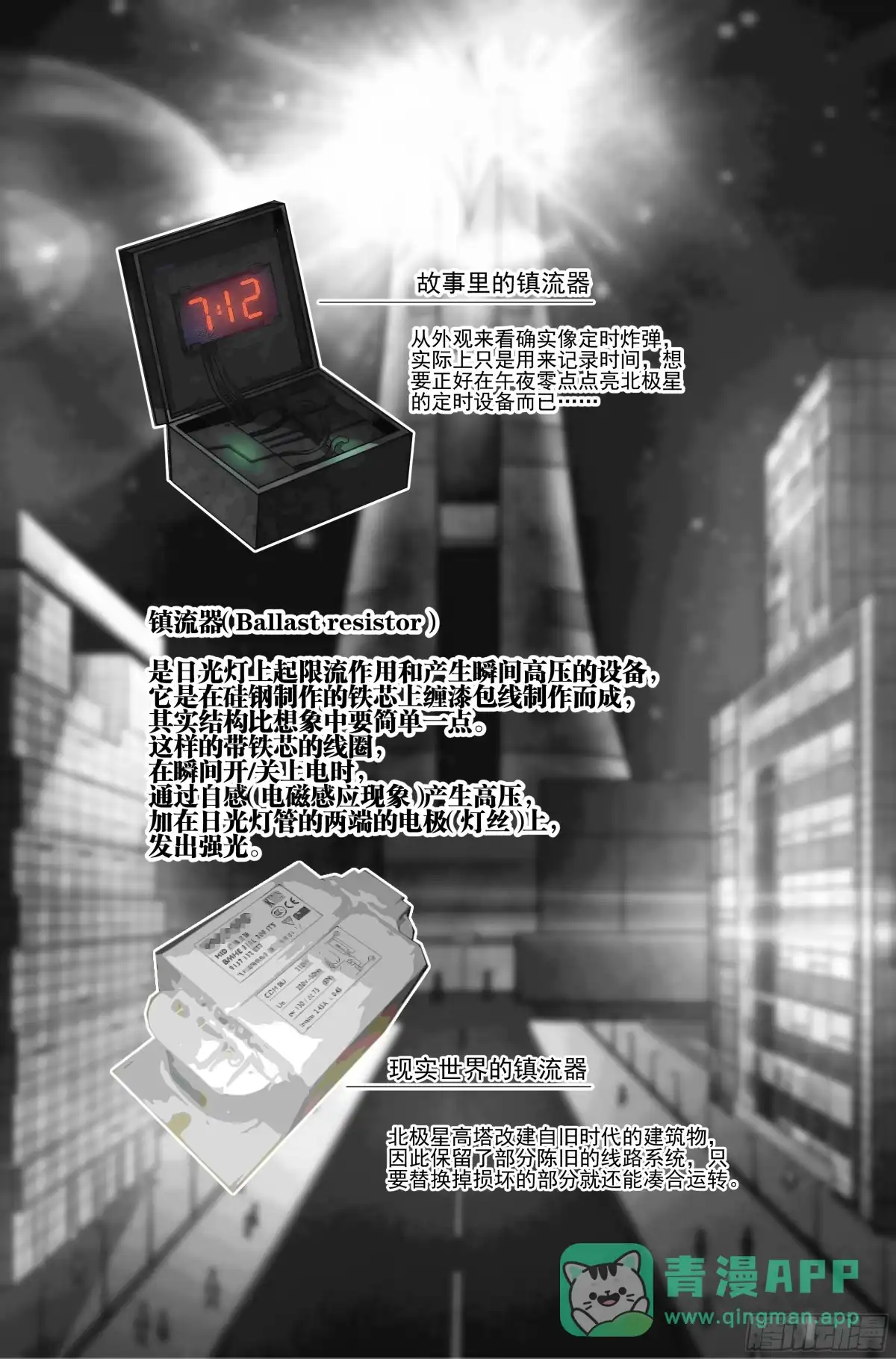 我在末世当网管 17.柯西诺之章·北极星Ⅱ 第21页
