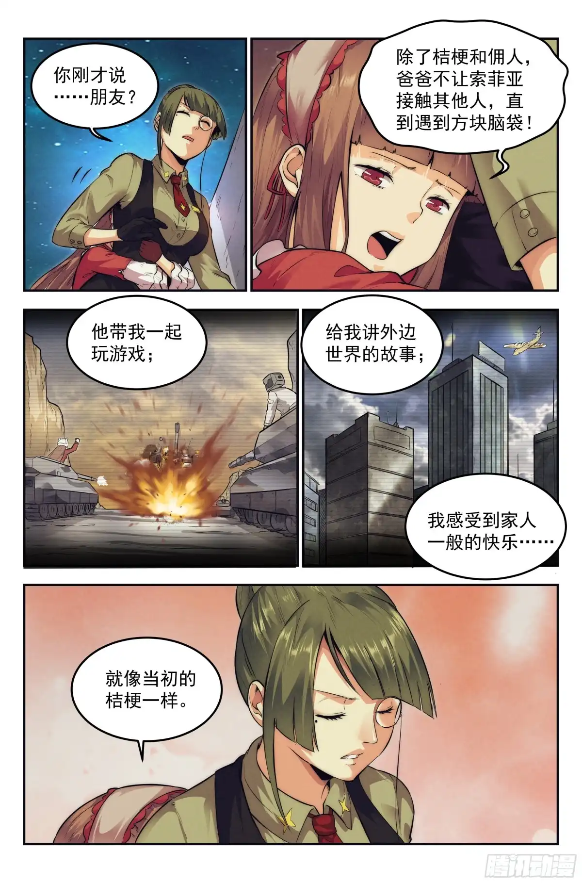 我在末世当网管 17.柯西诺之章·北极星Ⅱ 第3页