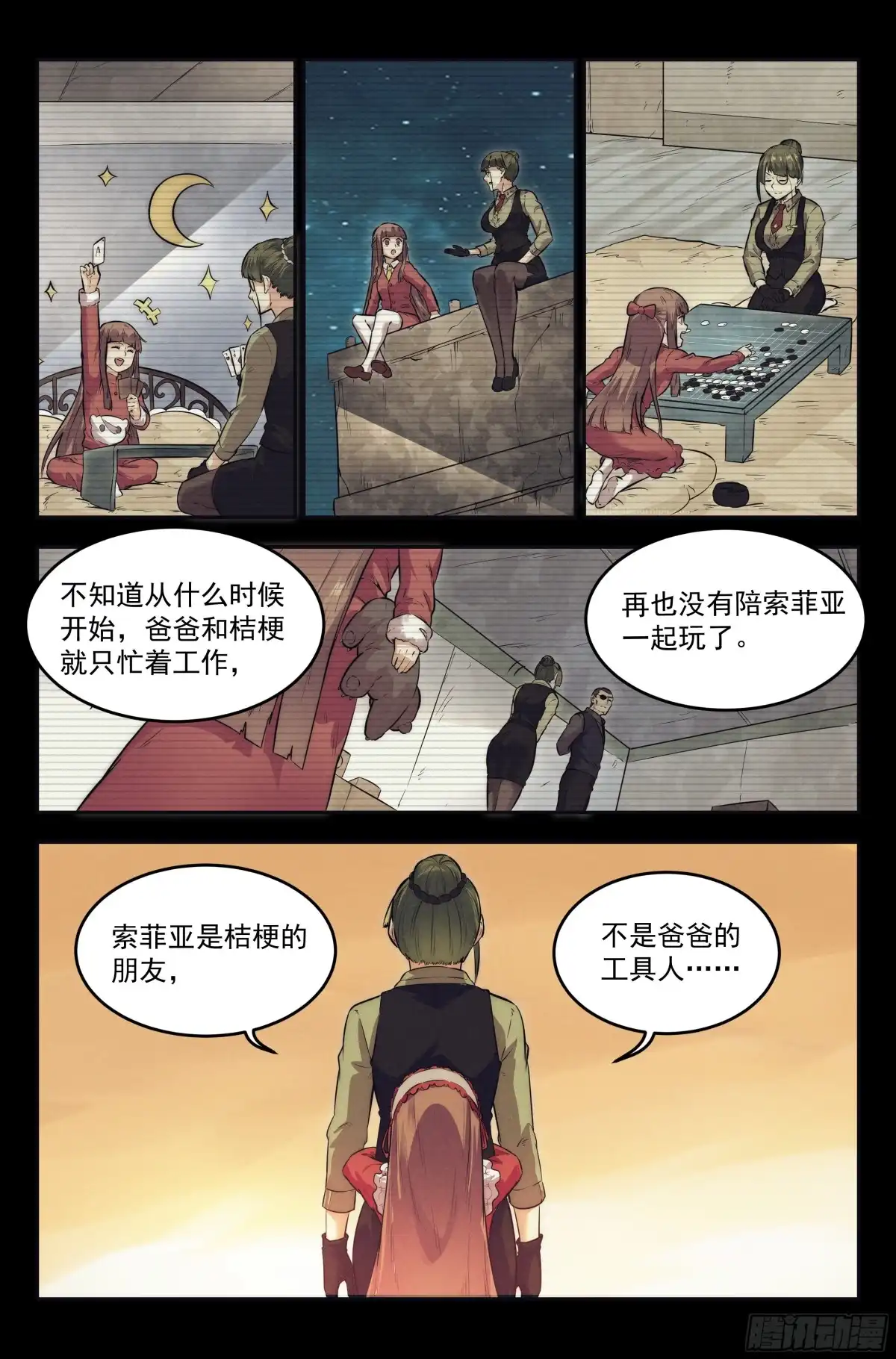 我在末世当网管 17.柯西诺之章·北极星Ⅱ 第4页