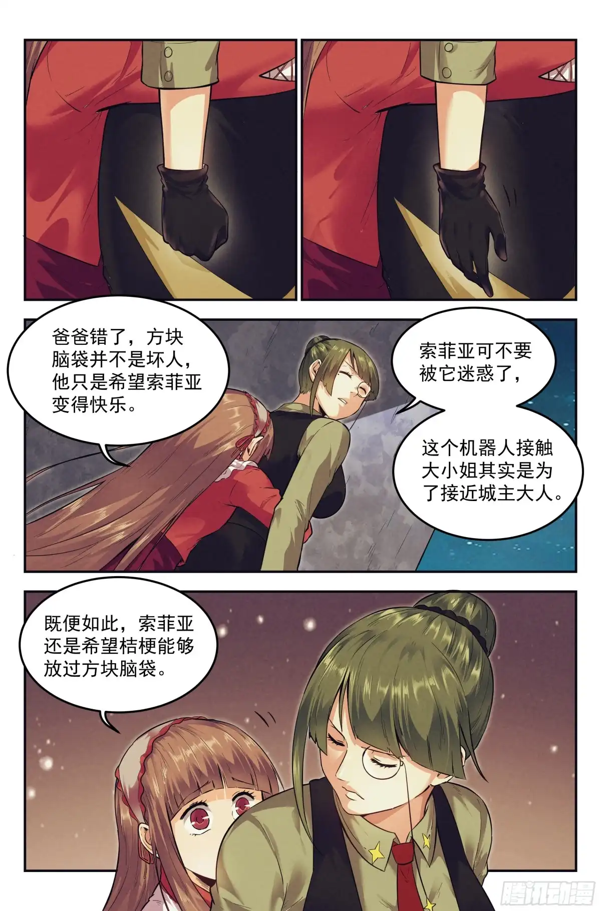 我在末世当网管 17.柯西诺之章·北极星Ⅱ 第5页