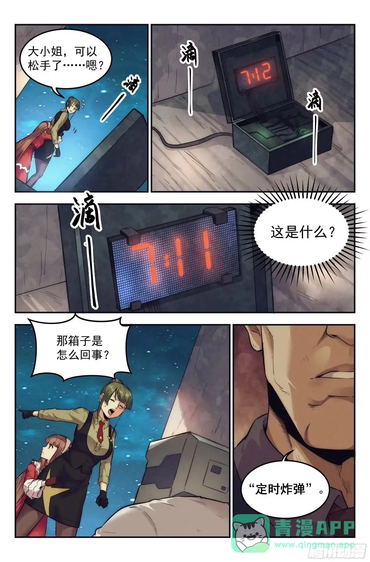 我在末世当网管 17.柯西诺之章·北极星Ⅱ 第6页
