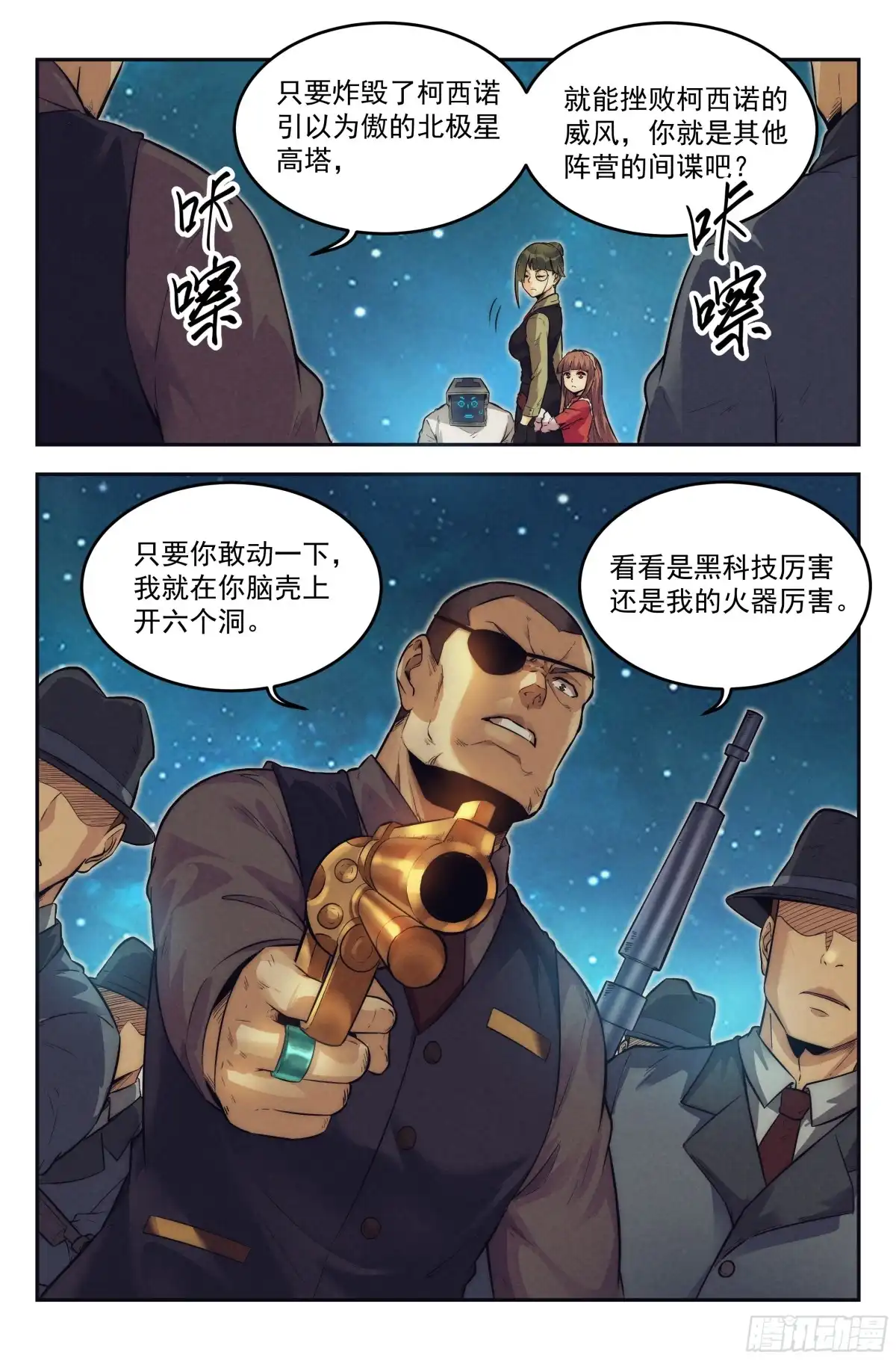 我在末世当网管 17.柯西诺之章·北极星Ⅱ 第7页