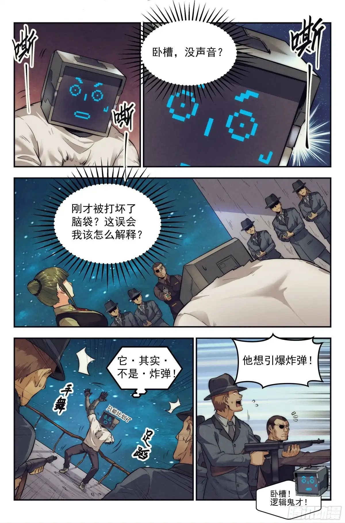 我在末世当网管 17.柯西诺之章·北极星Ⅱ 第8页