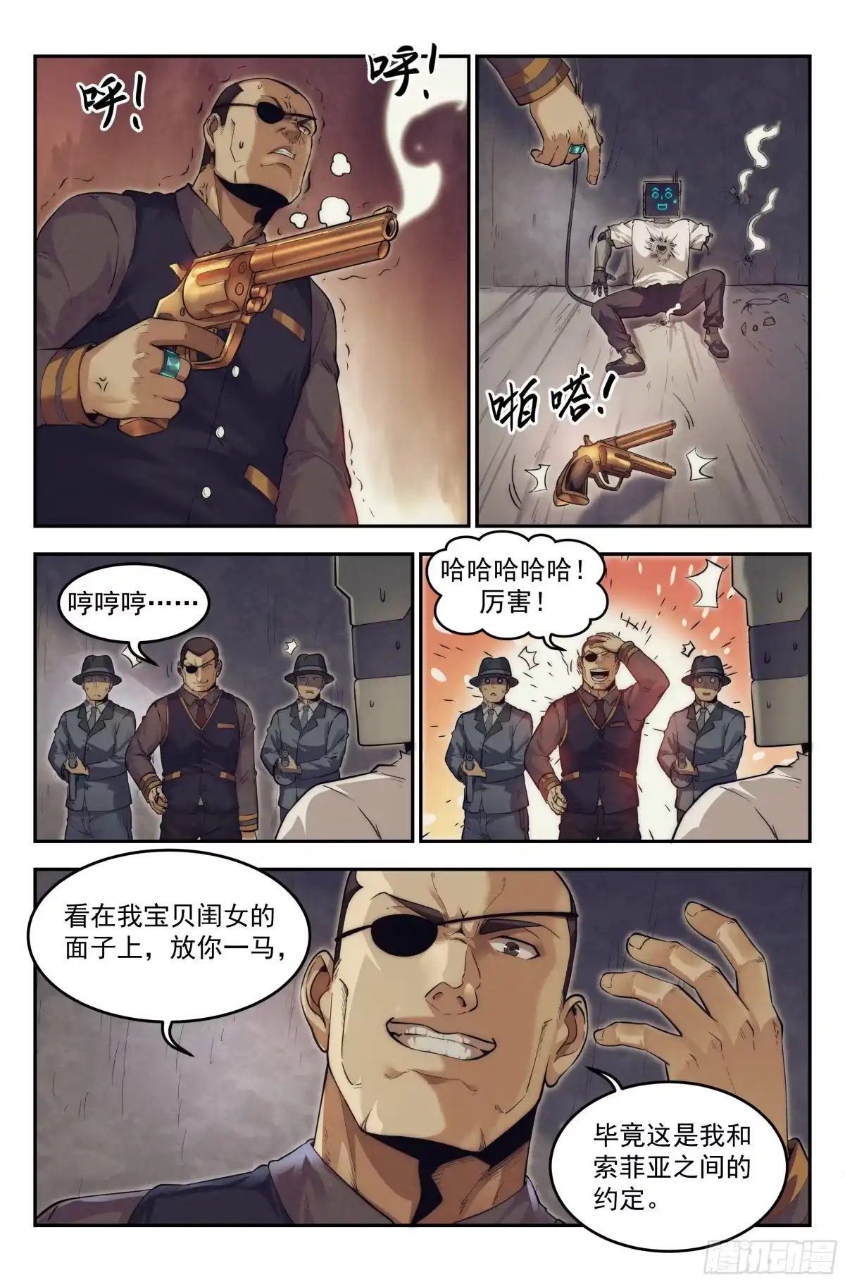 我在末世当网管 18.柯西诺之章·北极星Ⅲ 第10页