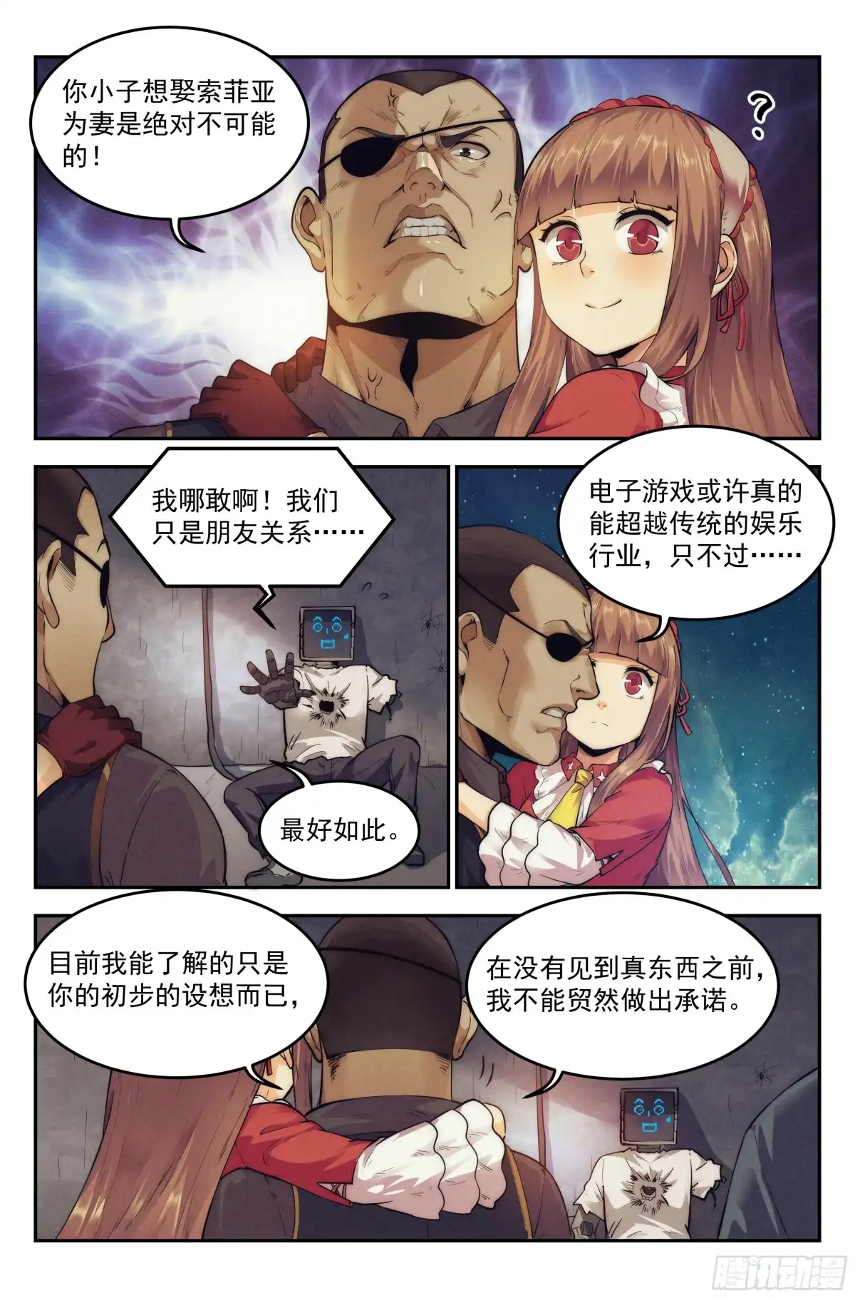 我在末世当网管 18.柯西诺之章·北极星Ⅲ 第12页