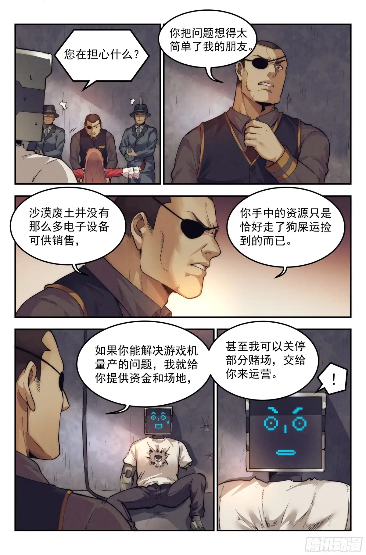 我在末世当网管 18.柯西诺之章·北极星Ⅲ 第13页