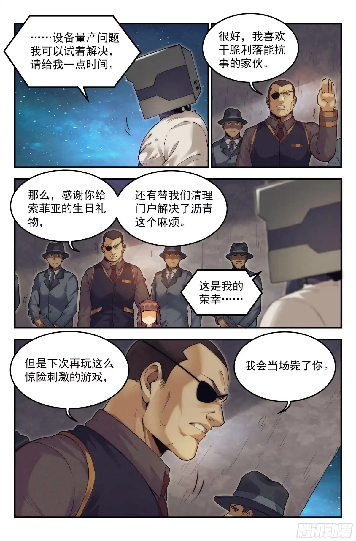 我在末世当网管 18.柯西诺之章·北极星Ⅲ 第14页