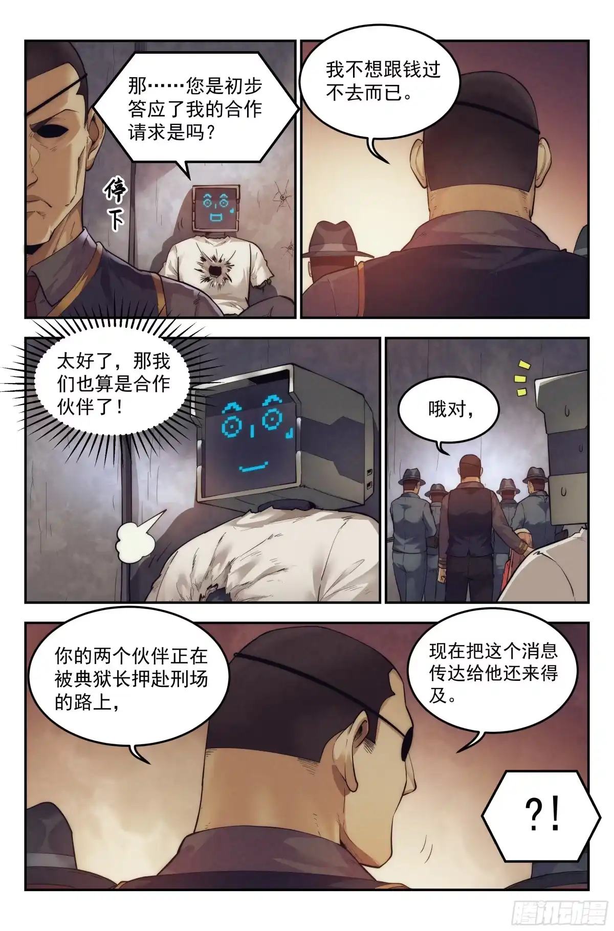 我在末世当网管 18.柯西诺之章·北极星Ⅲ 第15页